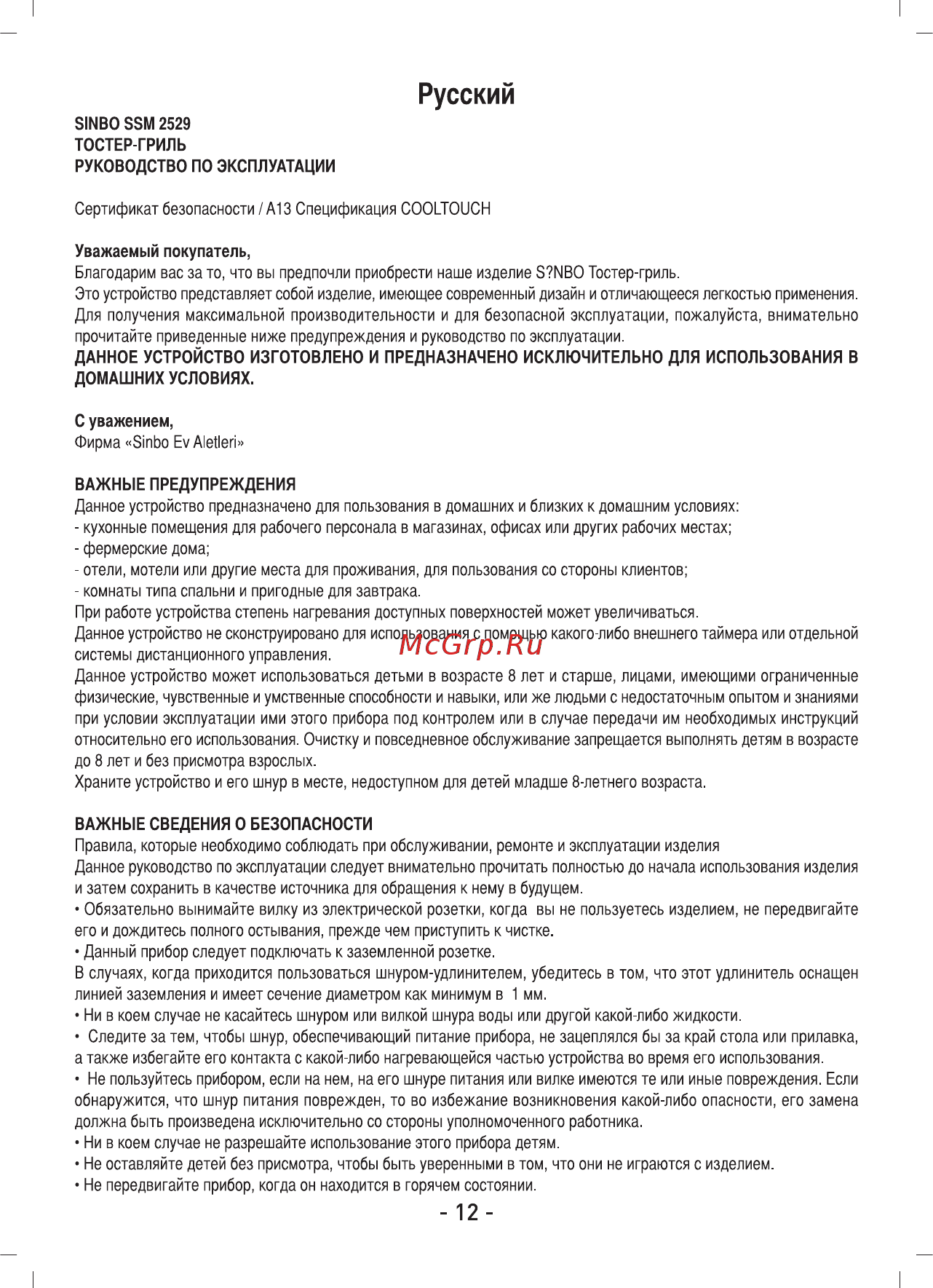 Sinbo SSM 2529 КРАСНЫЙ Инструкция по эксплуатации онлайн [3/10] 298242