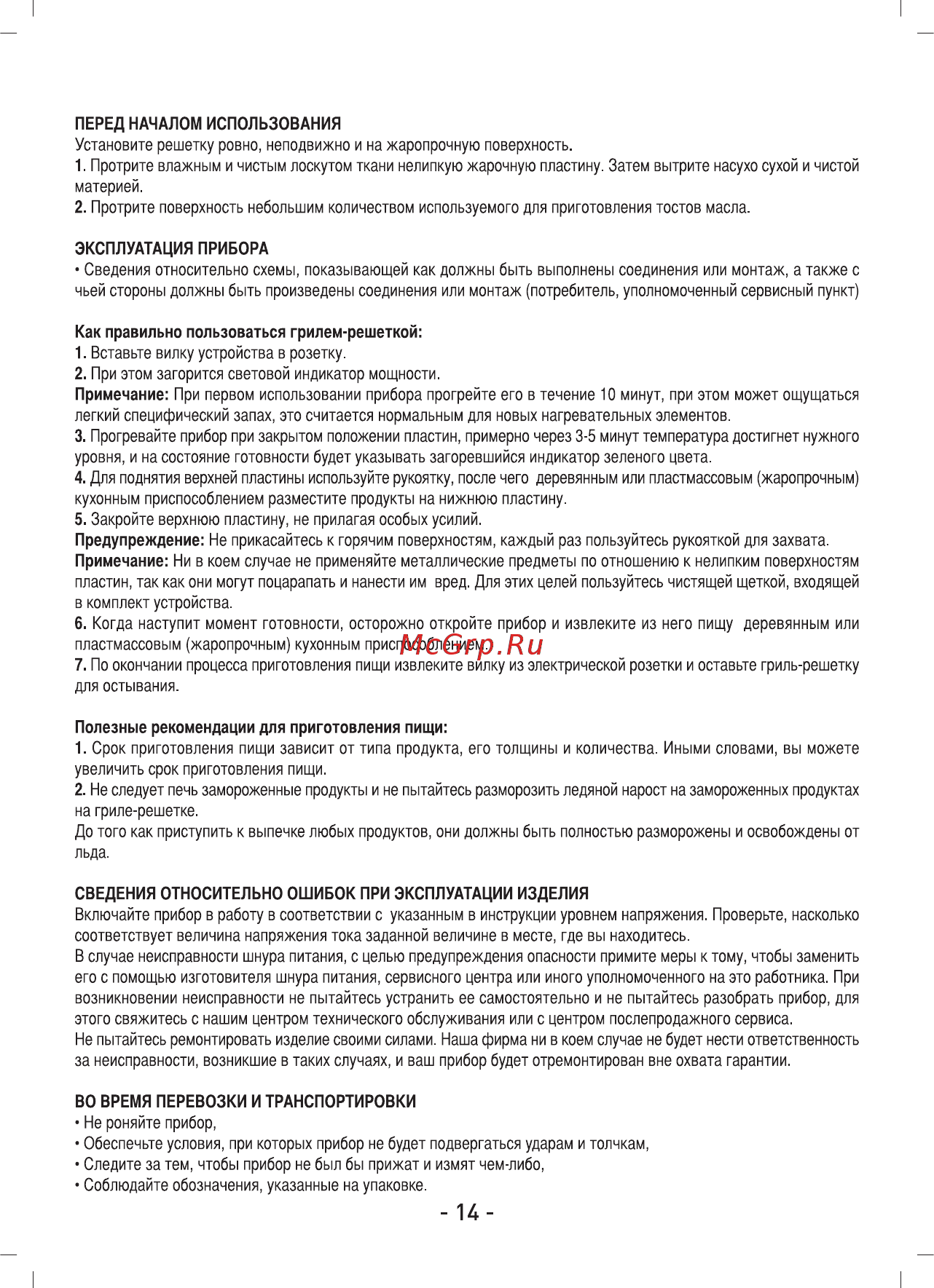 Sinbo SSM 2529 КРАСНЫЙ Инструкция по эксплуатации онлайн [5/10] 298242