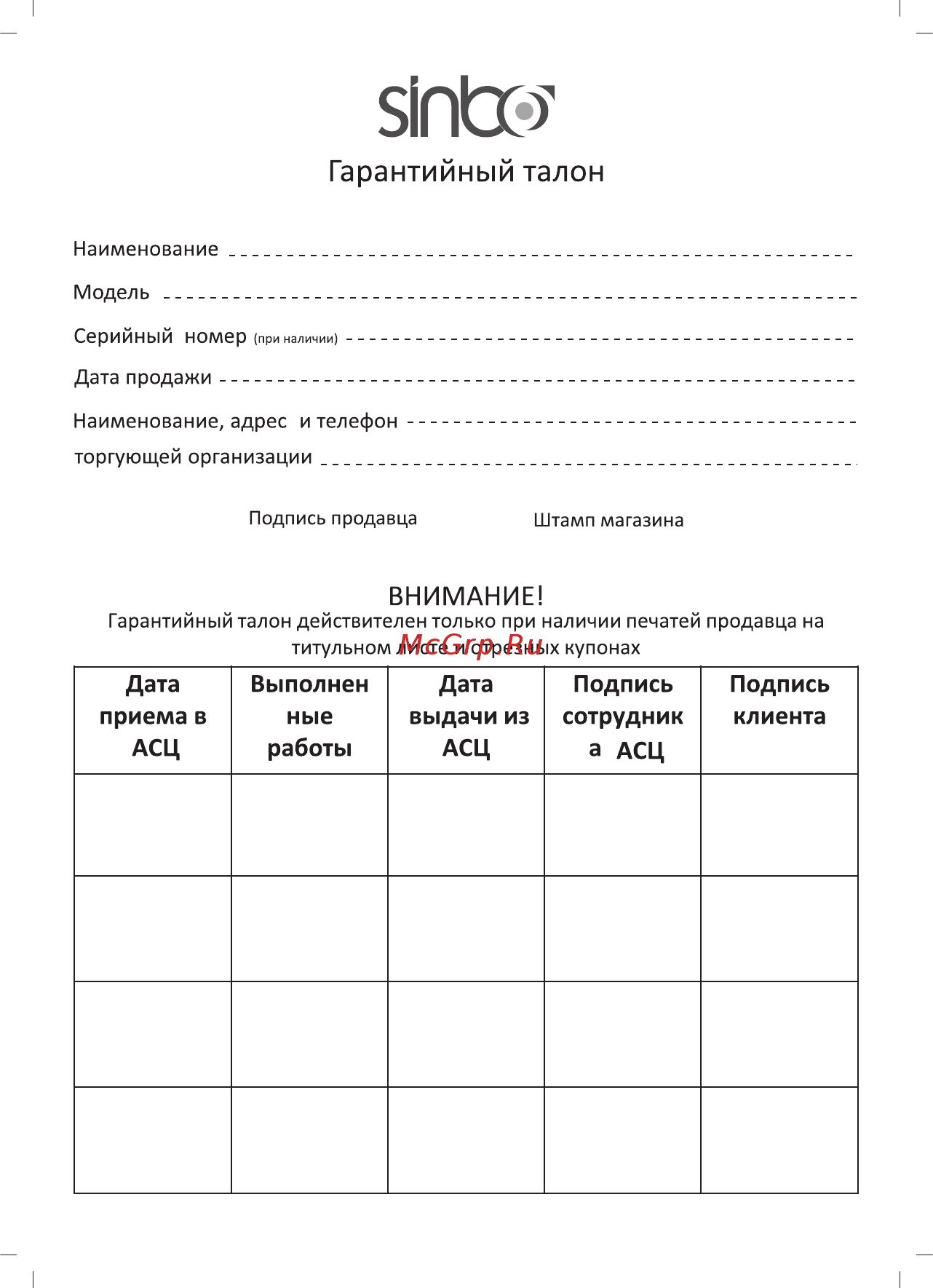 Sinbo SSM 2529 Red Инструкция по эксплуатации онлайн [7/10] 235349