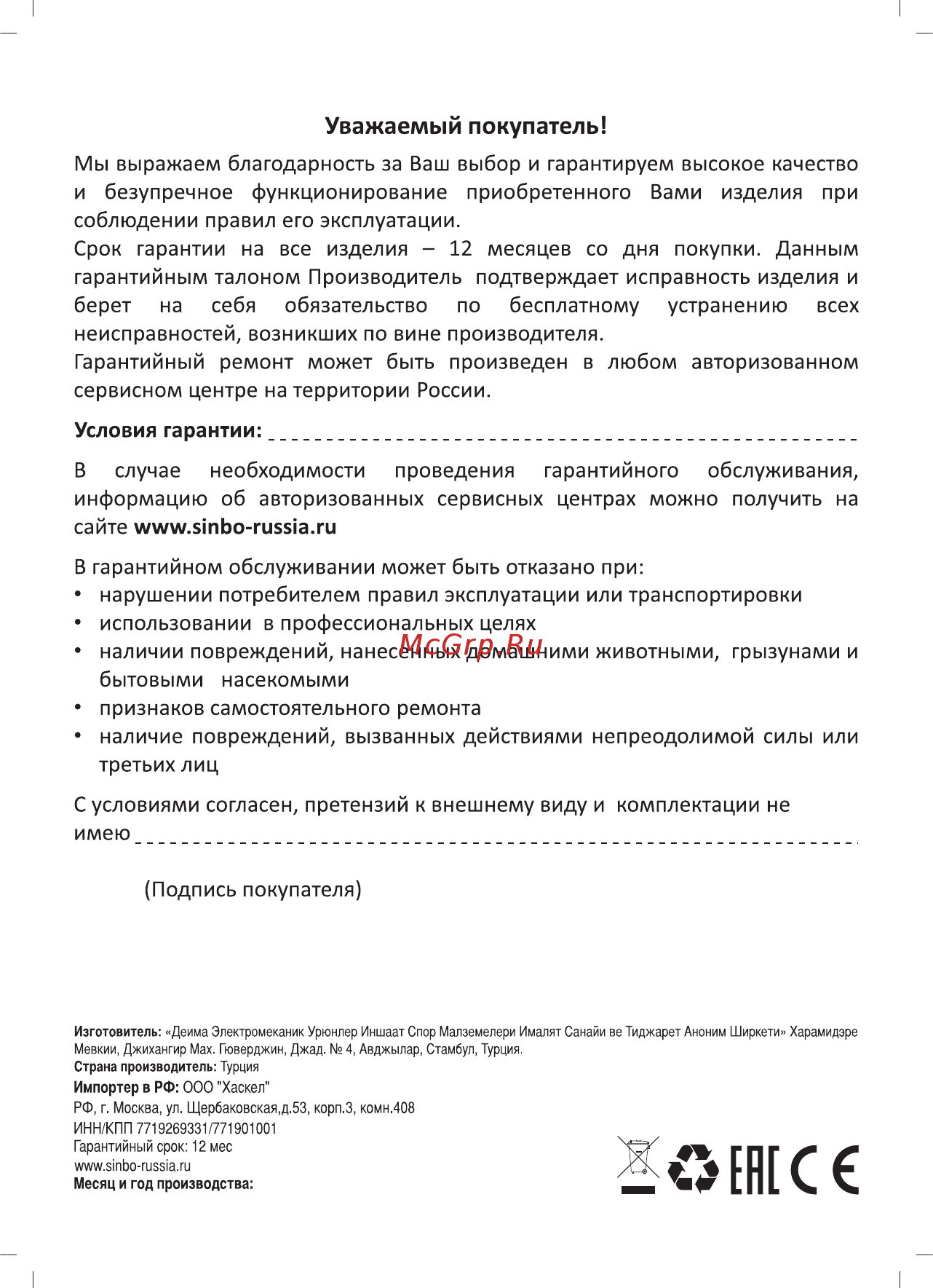 Sinbo SSM 2529 БЕЛЫЙ/ЧЕРНЫЙ Инструкция по эксплуатации онлайн [8/10] 302251