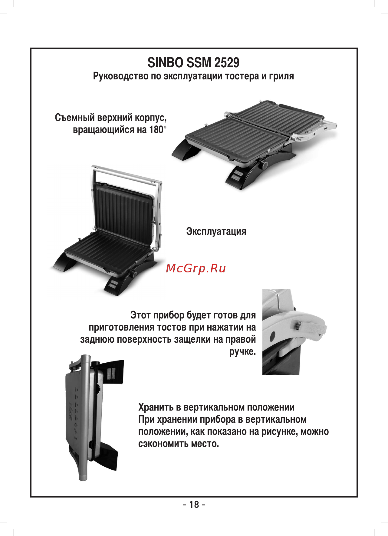 Sinbo SSM 2529 БЕЛЫЙ/ЧЕРНЫЙ Инструкция по эксплуатации онлайн [9/10] 302251