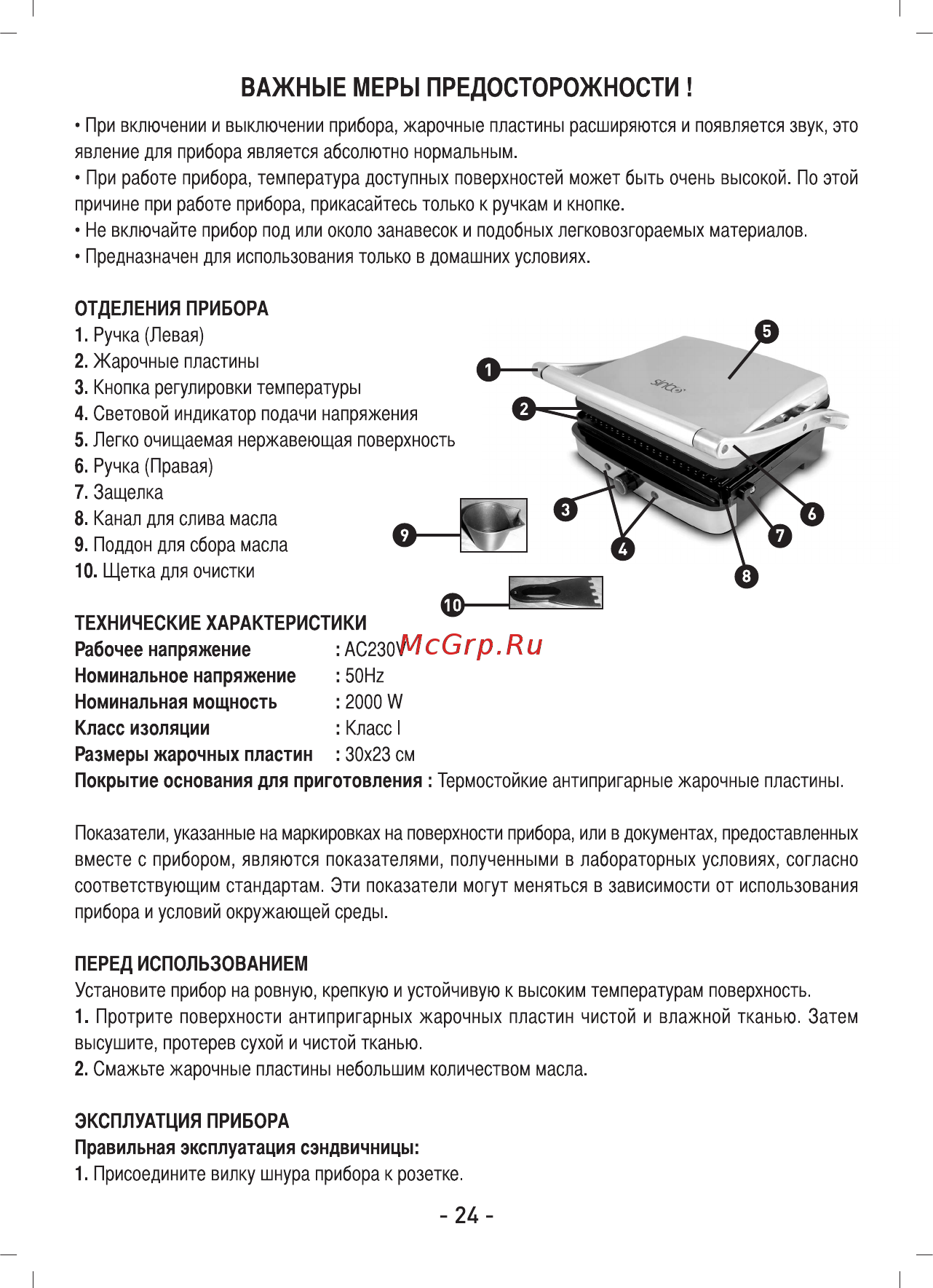 Sinbo SSM 2530 [3/8] Номинальная мощность