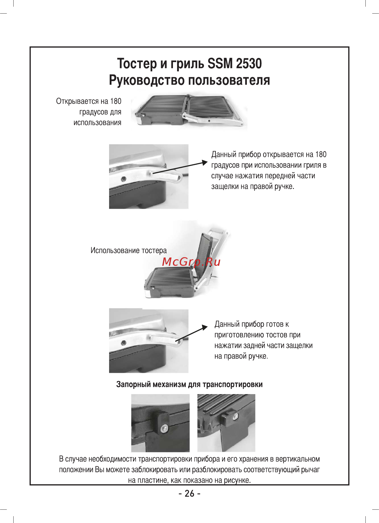 Sinbo SSM 2530 [5/8] Руководство пользователя