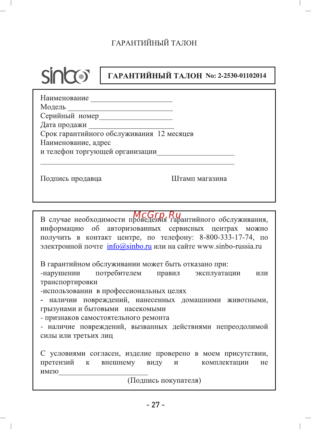 Sinbo SSM 2530 [6/8] Зао