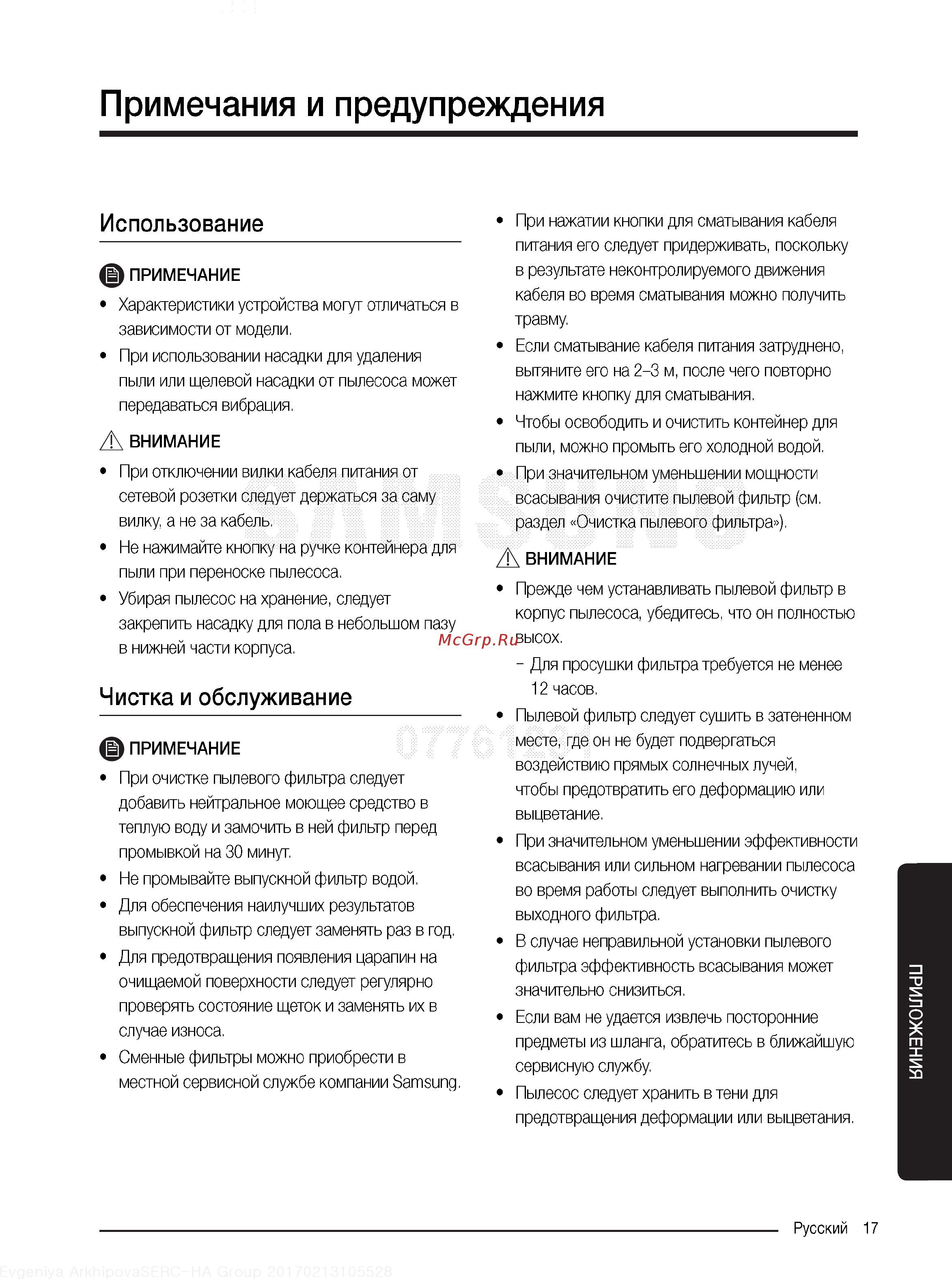 Samsung SC18M21A0S1 [17/20] Примечания и предупреждения
