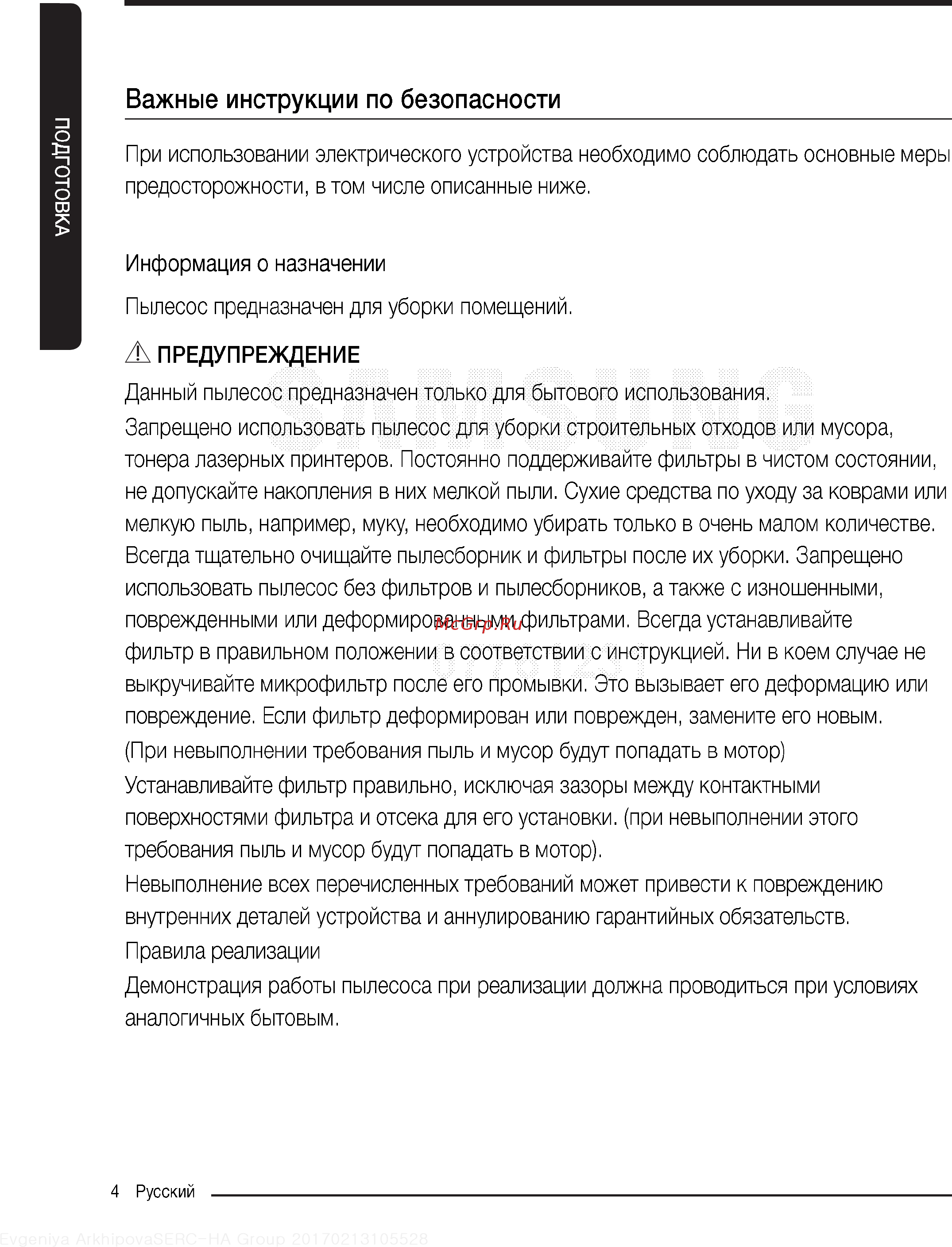 Samsung SC18M21A0S1 [4/20] Важные инструкции по безопасности