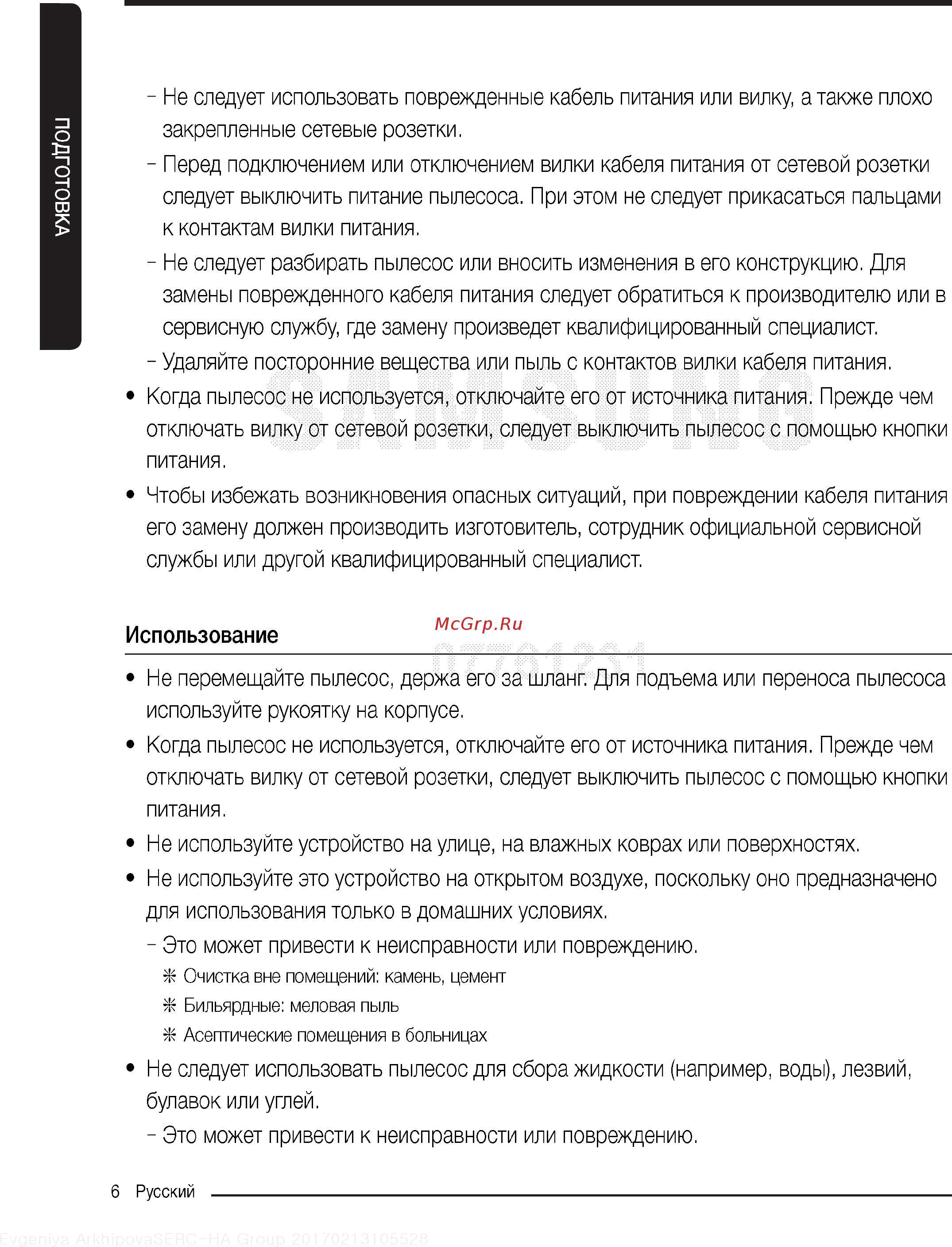 Samsung SC18M21C0VR Инструкция по эксплуатации онлайн [6/20] 235376