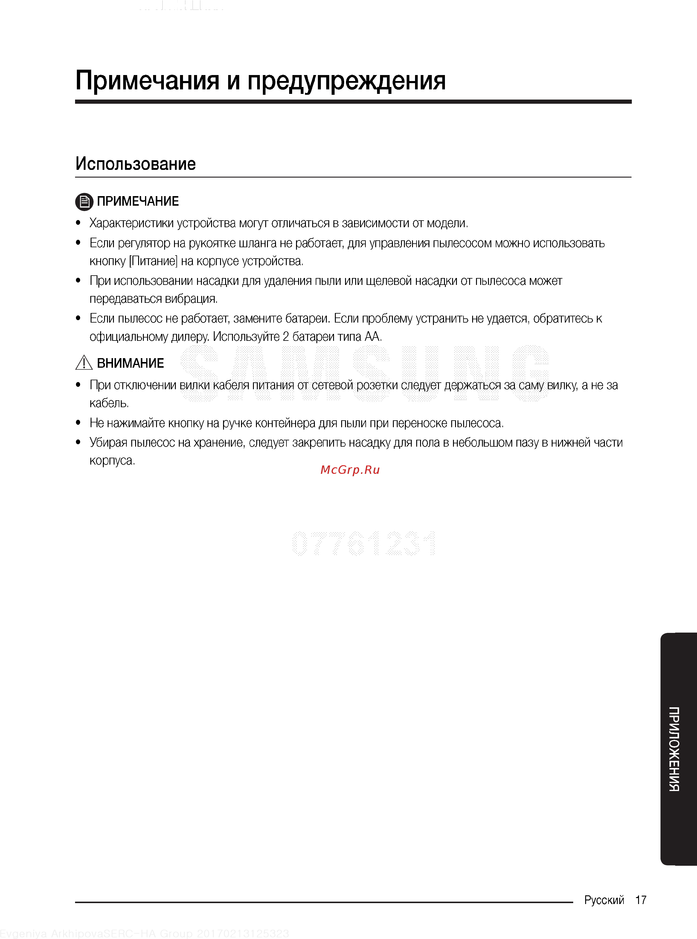 Samsung SC18M3120VU голубой [17/22] Примечания и предупреждения