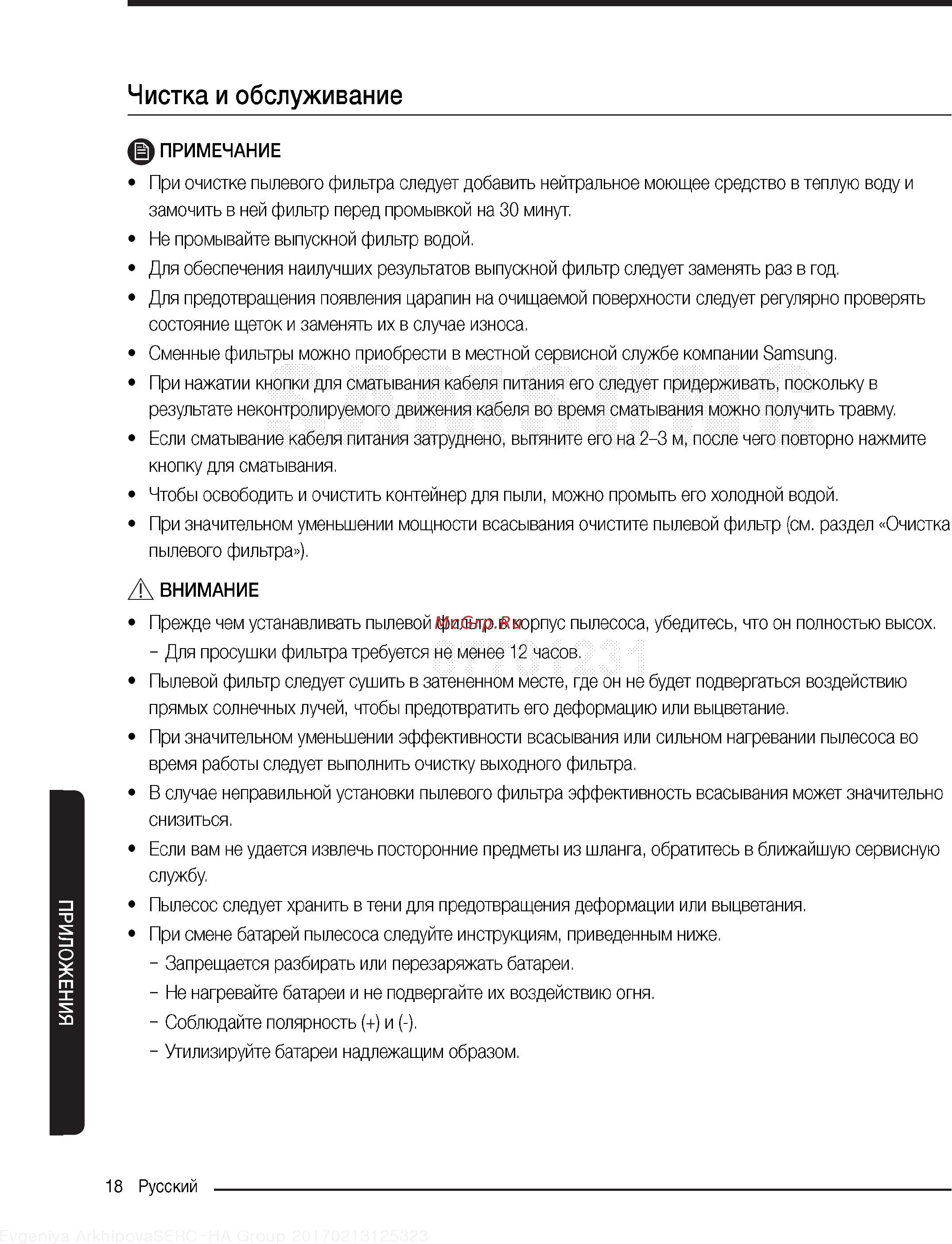 Samsung SC18M3120VU голубой [18/22] Чистка и обслуживание