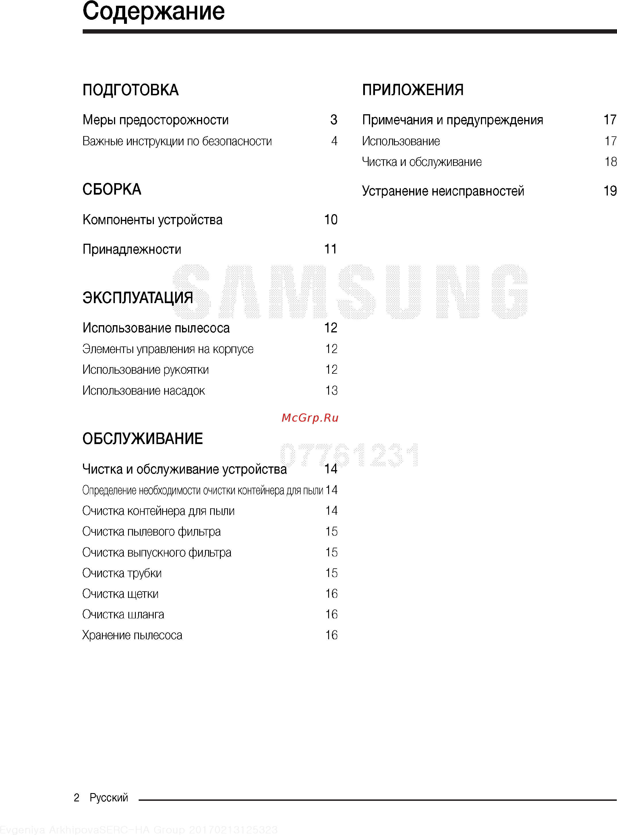 Samsung SC18M3120VU голубой [2/22] Использование пылесоса 12