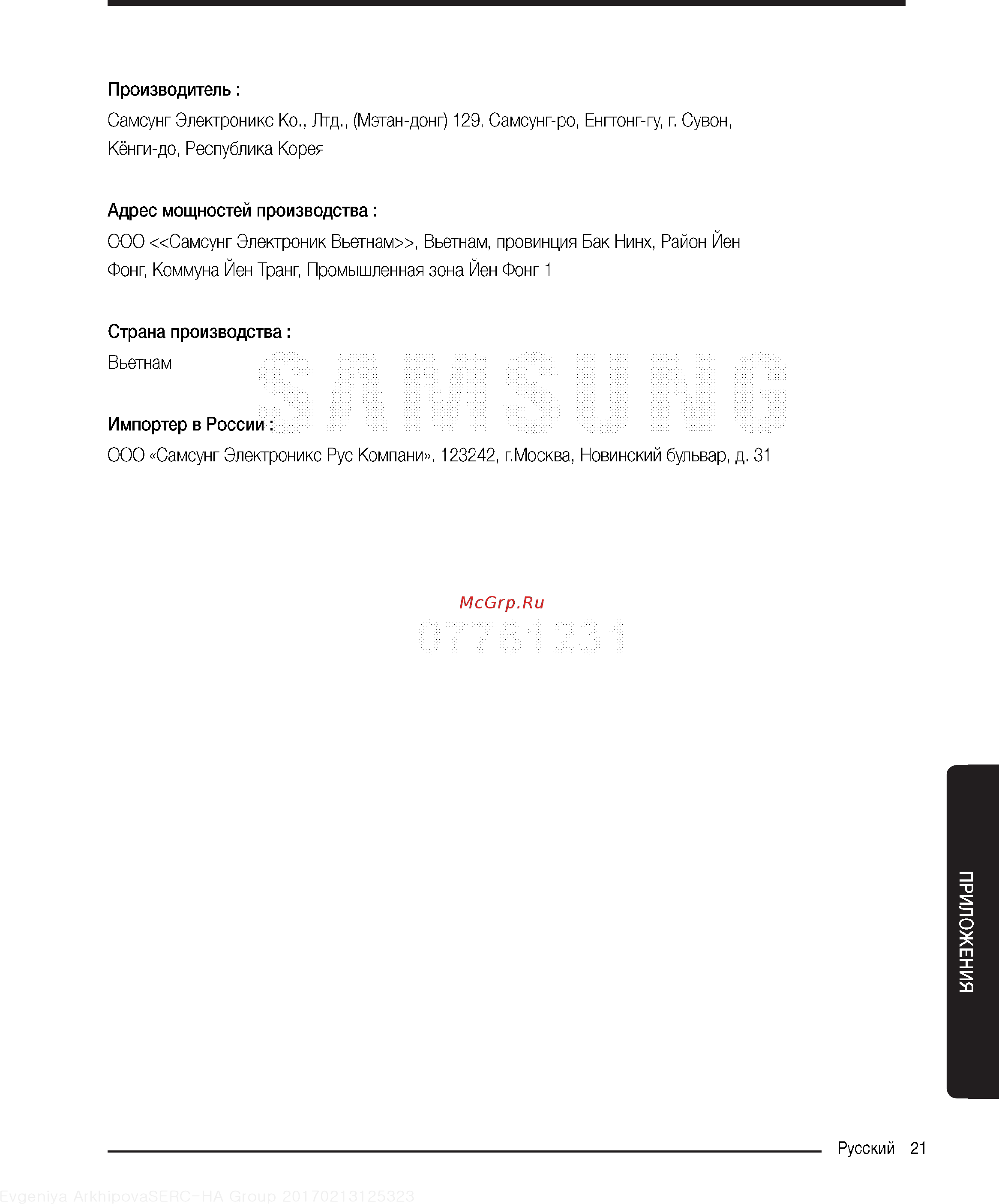 Samsung SC18M3120VU голубой Инструкция по эксплуатации онлайн [21/22] 303712