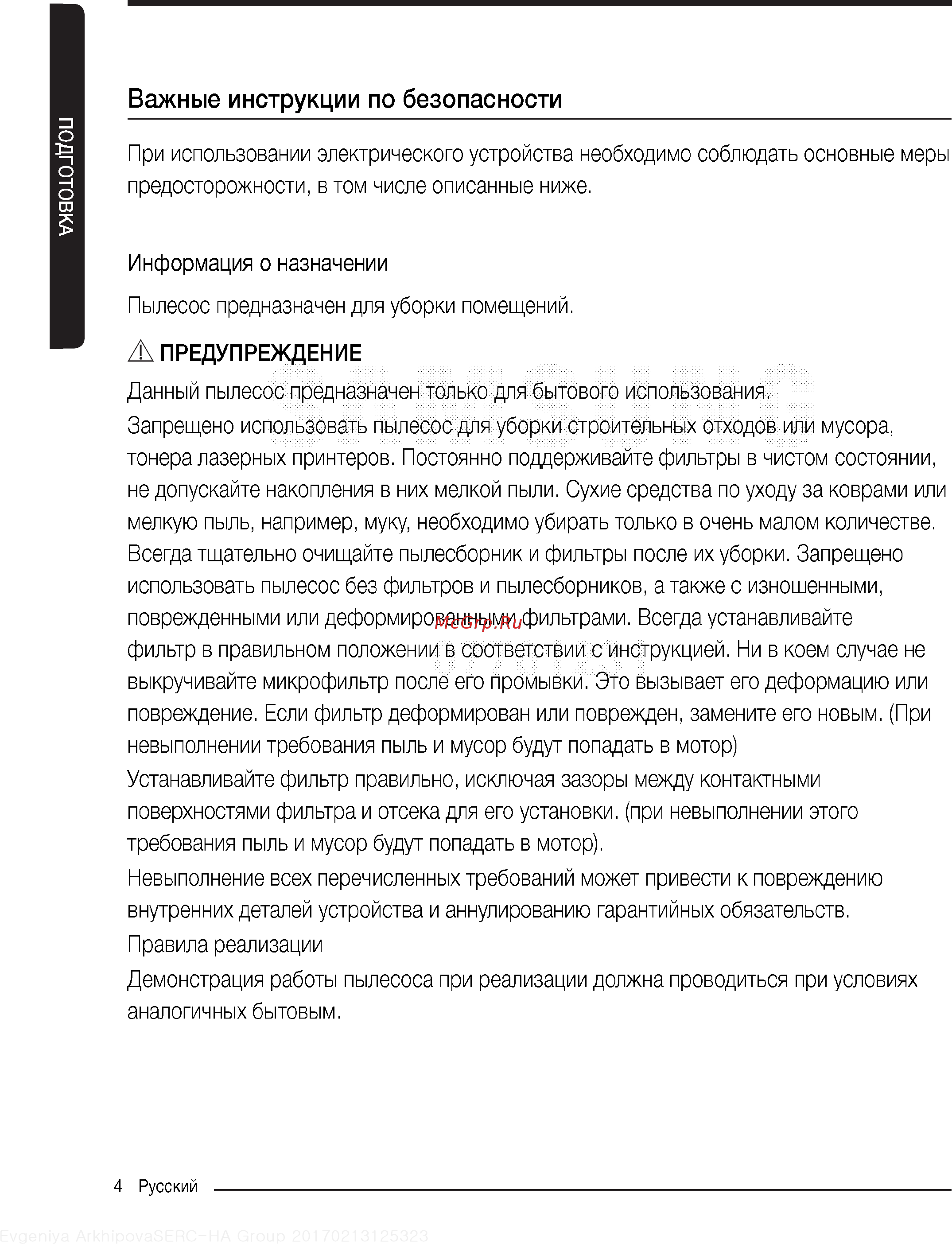 Samsung SC18M3120VU голубой [4/22] Важные инструкции по безопасности