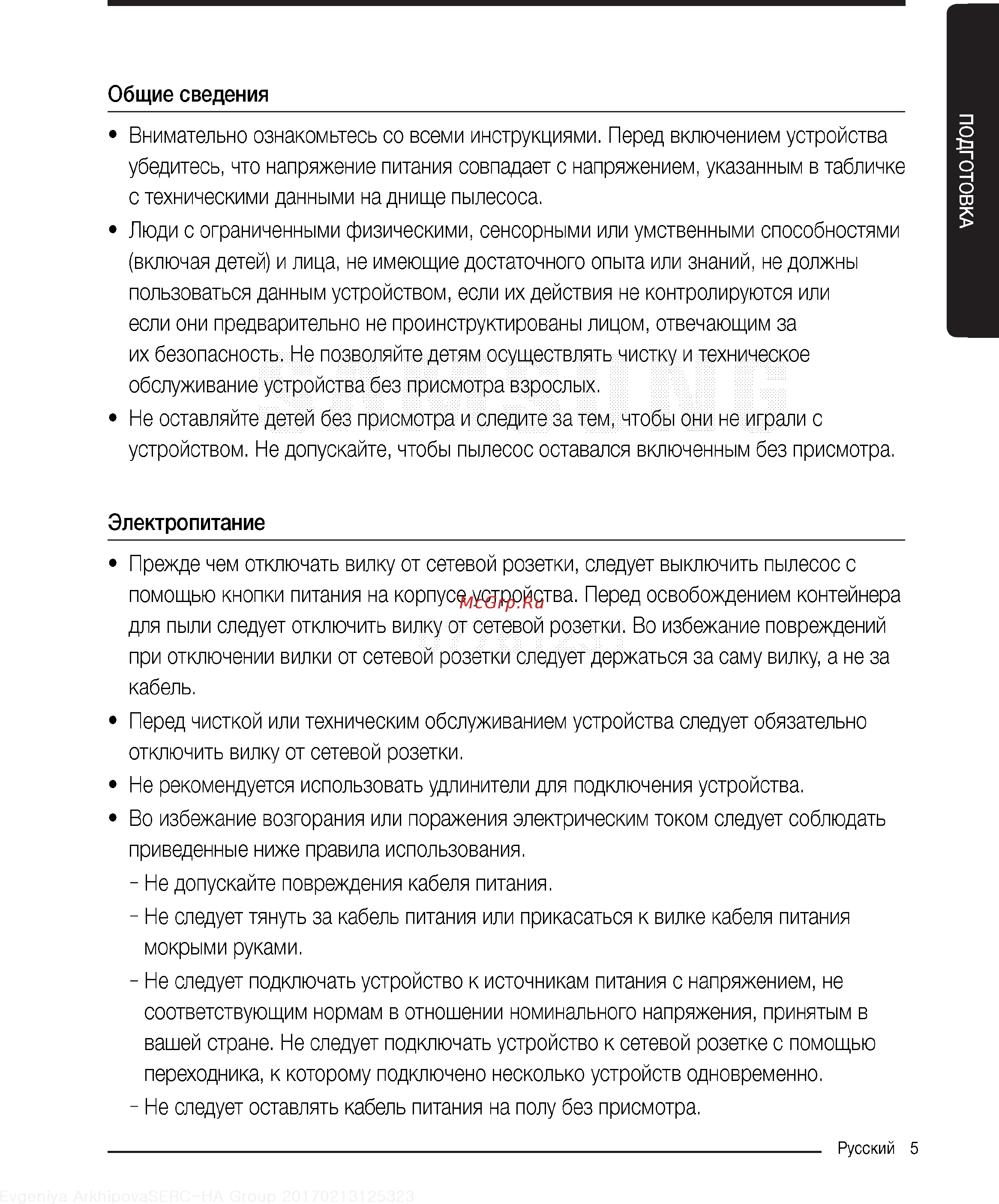 Samsung SC18M3120VU голубой Инструкция по эксплуатации онлайн [5/22] 303712
