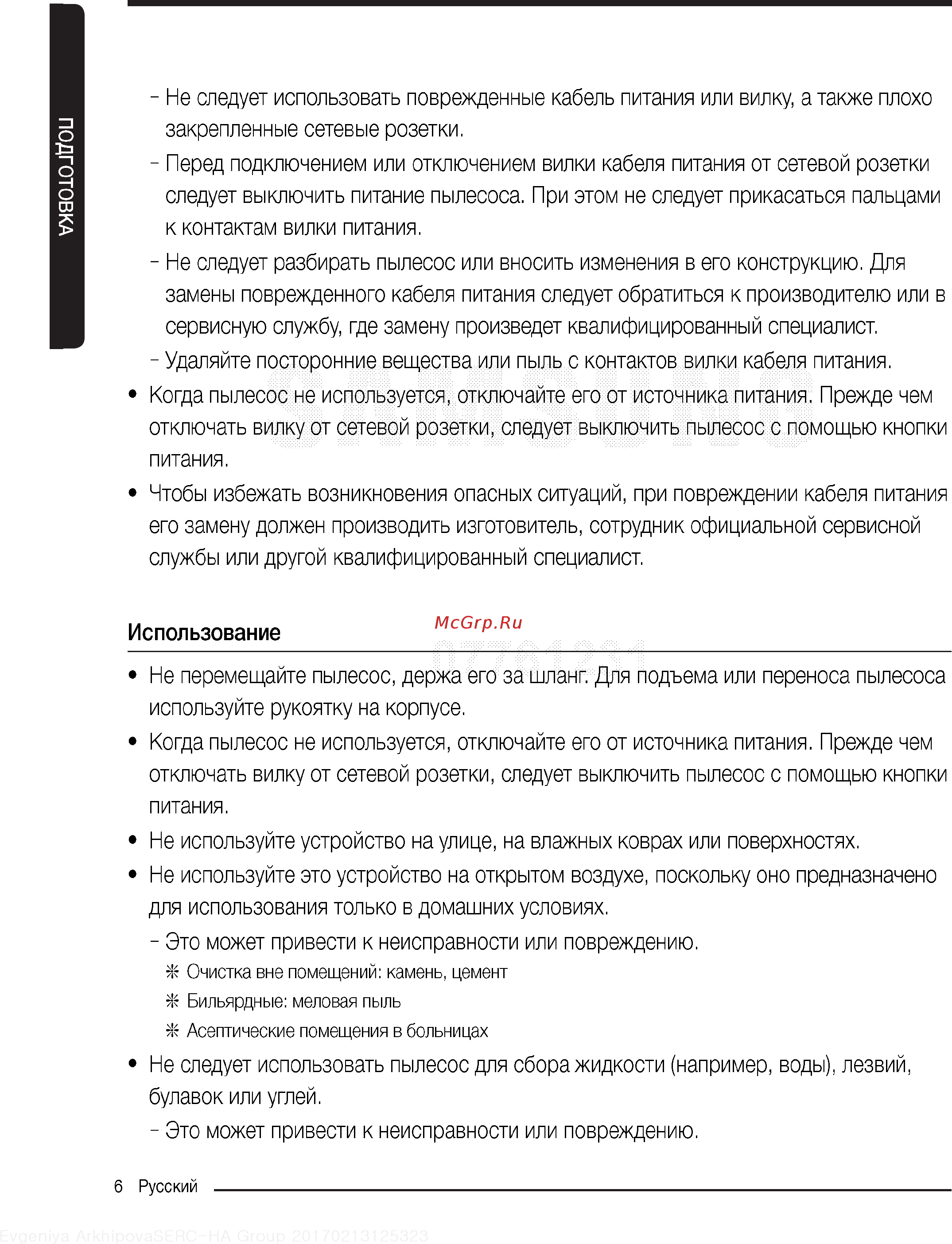 Samsung SC18M3120VU голубой Инструкция по эксплуатации онлайн [6/22] 303712