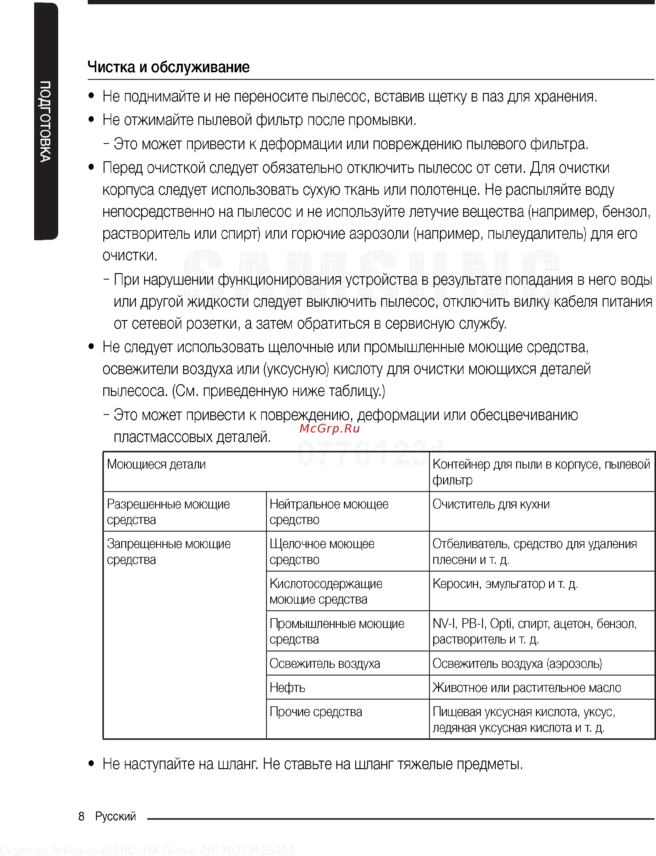 Samsung SC18M3120VU голубой [8/22] Очистки