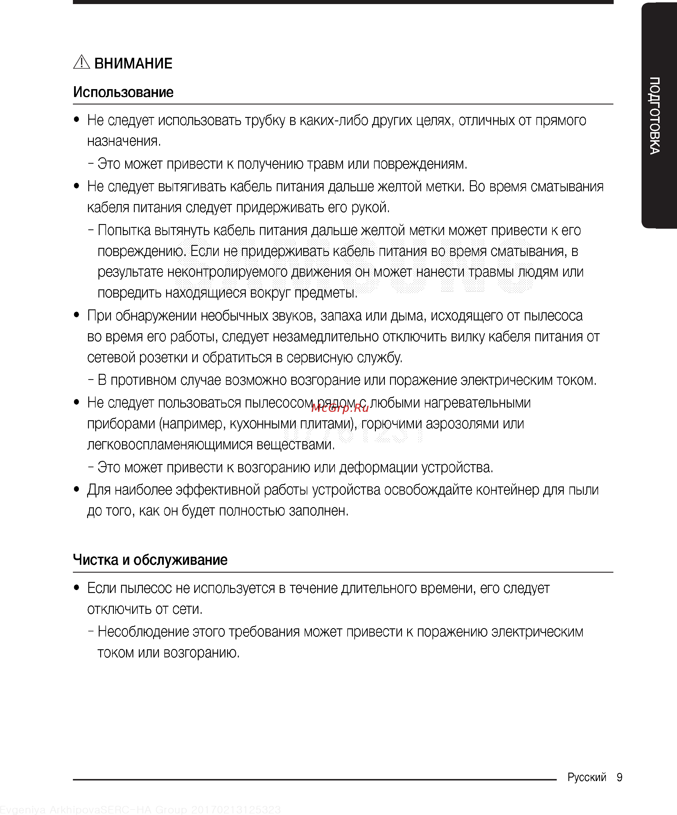 Samsung SC18M3120VU голубой Инструкция по эксплуатации онлайн [9/22] 303712