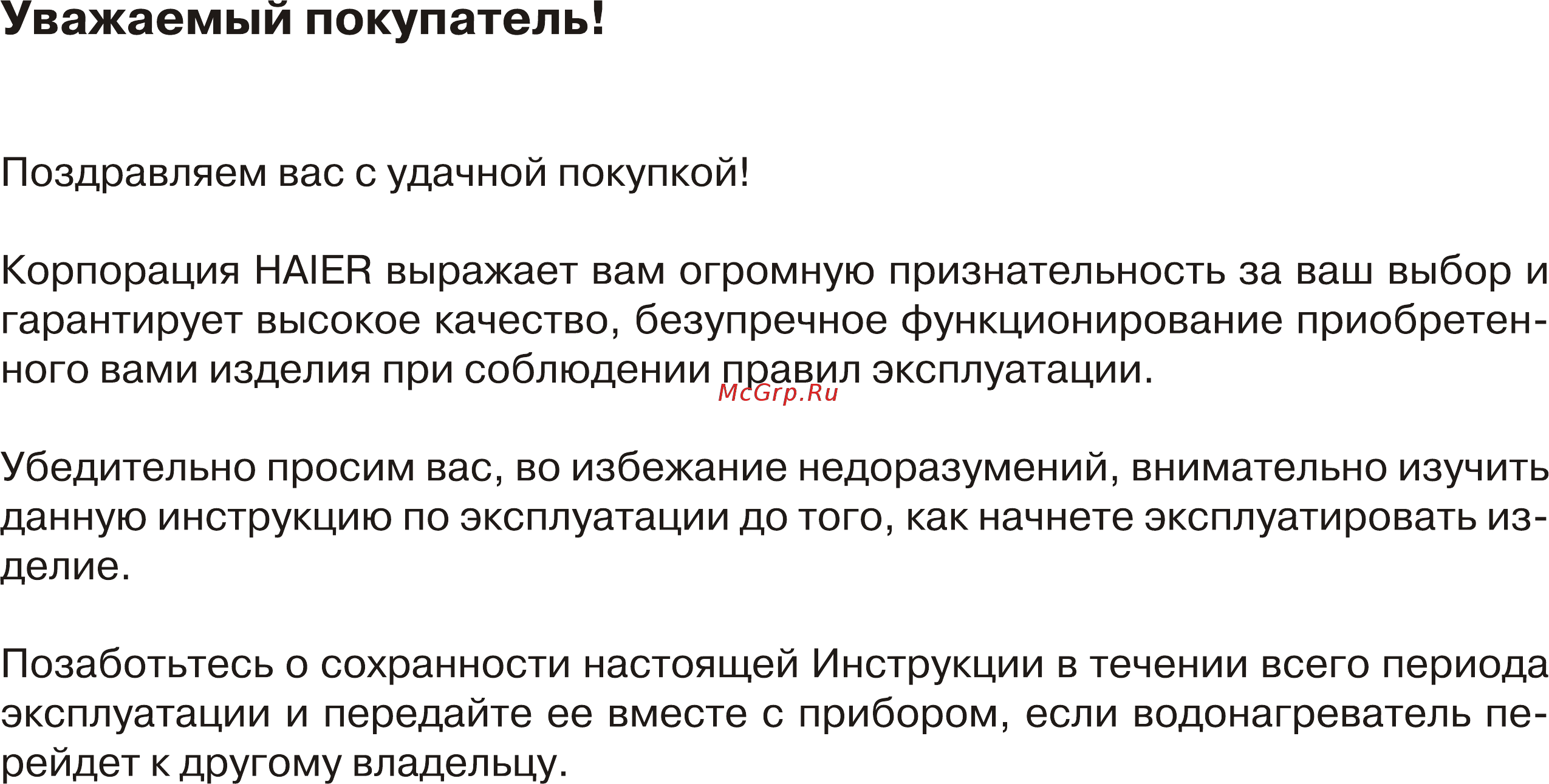 Haier ES80V-A2 Инструкция по эксплуатации онлайн [2/26] 235387