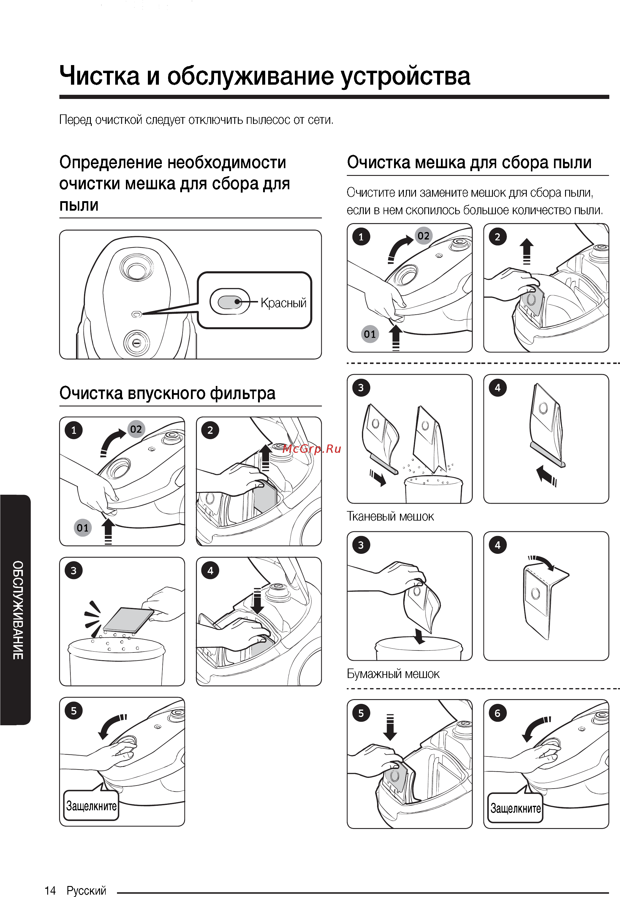 Samsung SC20M2540JN [14/20] Очистка мешка для сбора пыли
