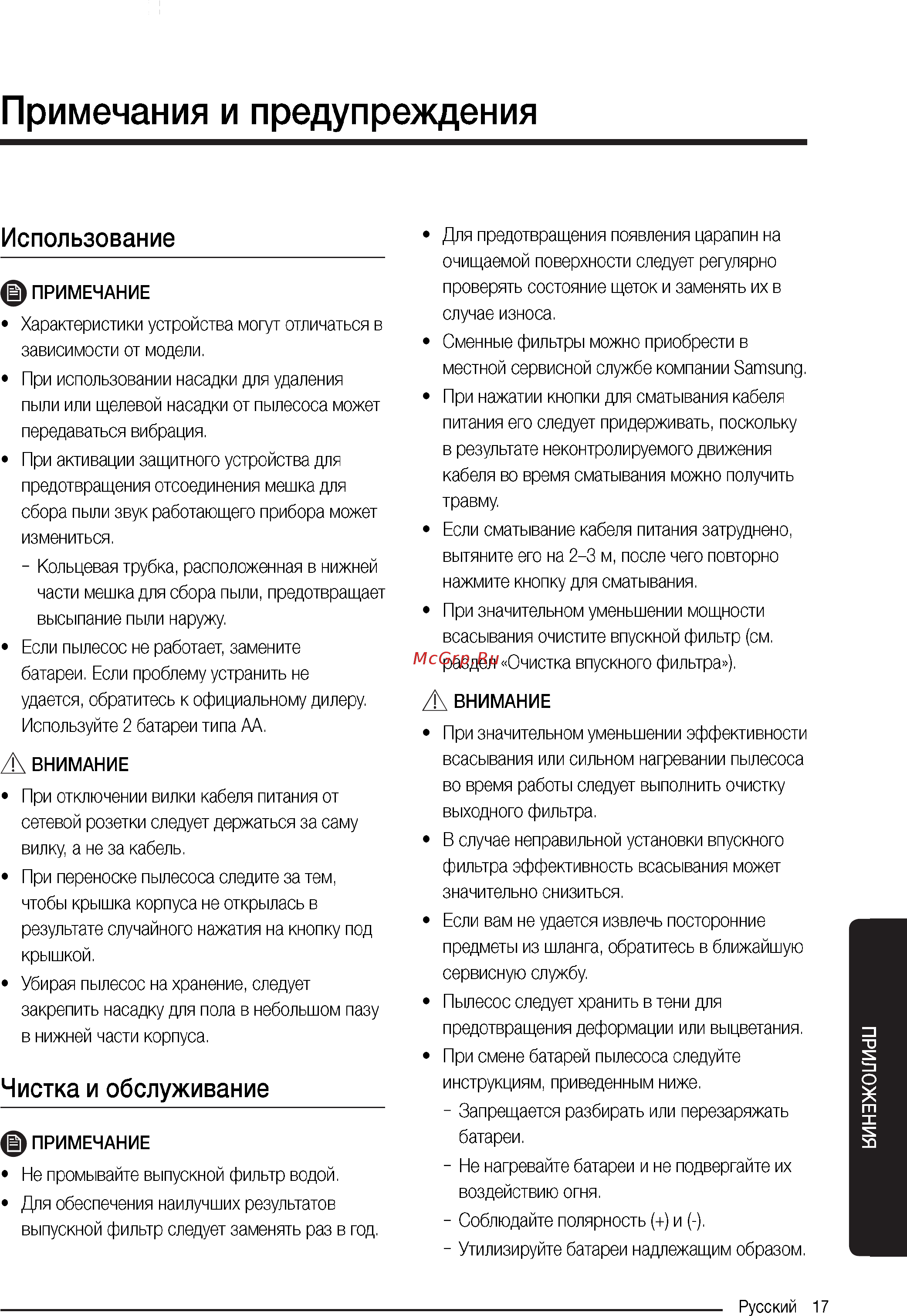 Samsung SC20M2540JN [17/20] Чистка и обслуживание