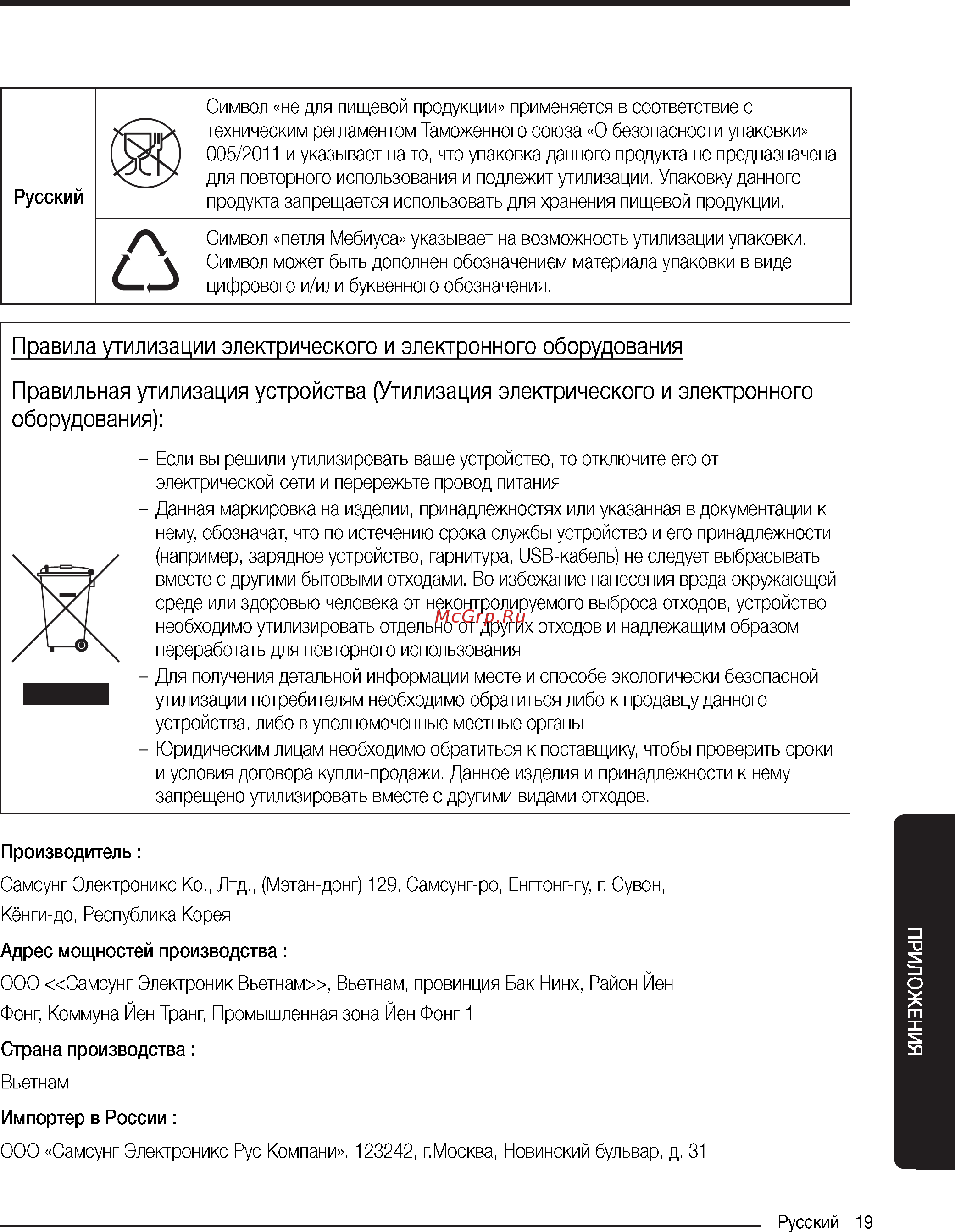 Samsung SC20M2540JN [19/20] Оборудования