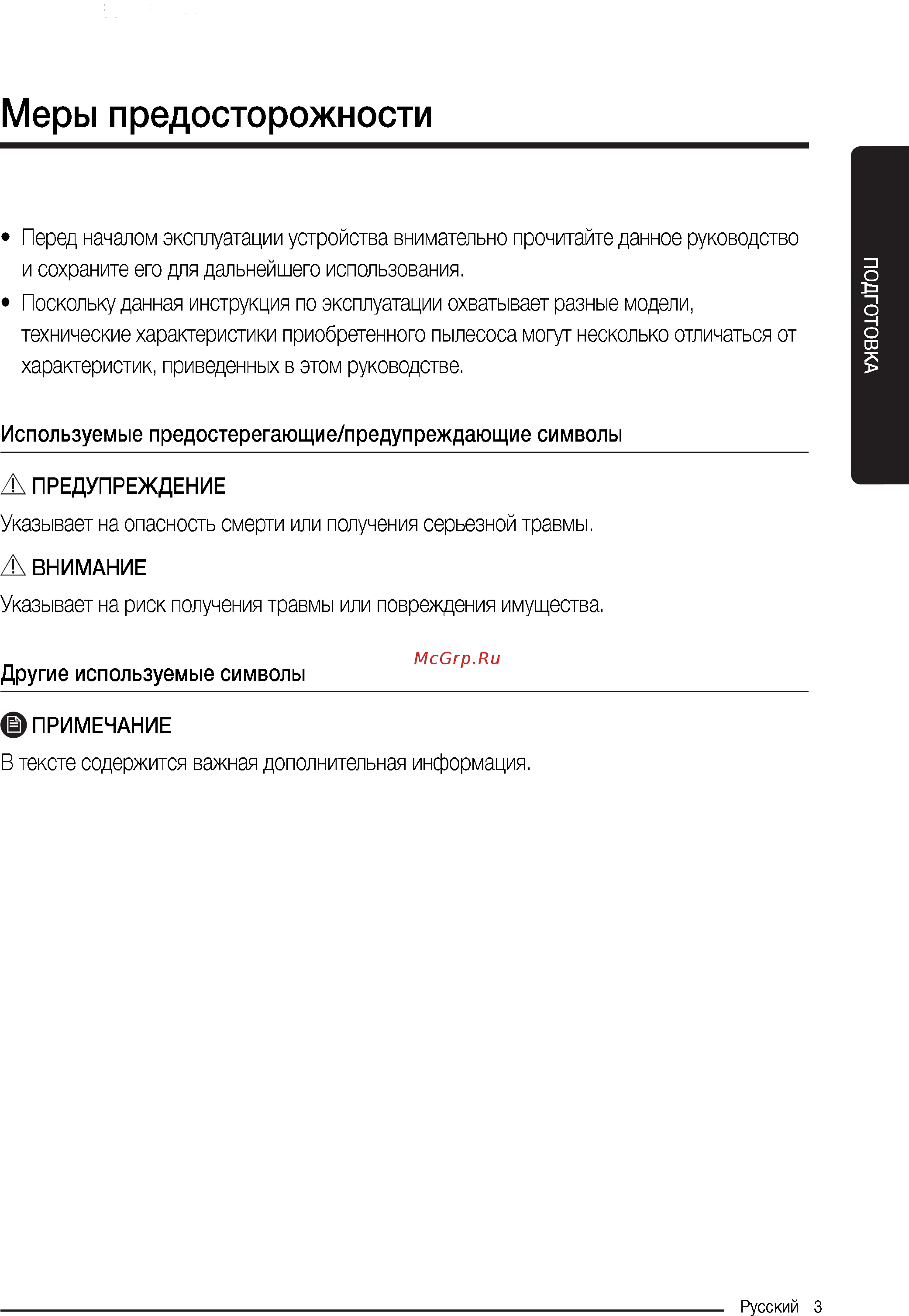 Samsung SC20M2540JN [3/20] Меры предосторожности