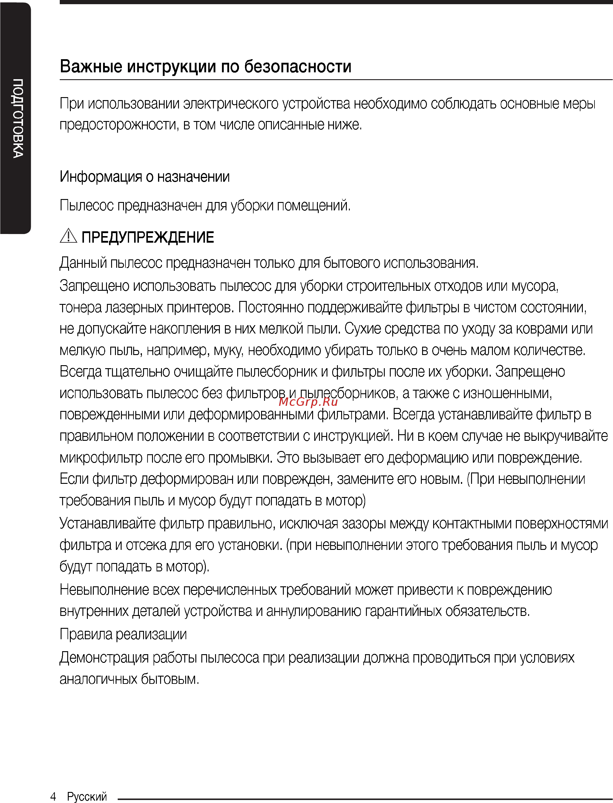 Samsung SC20M2540JN [4/20] Важные инструкции по безопасности