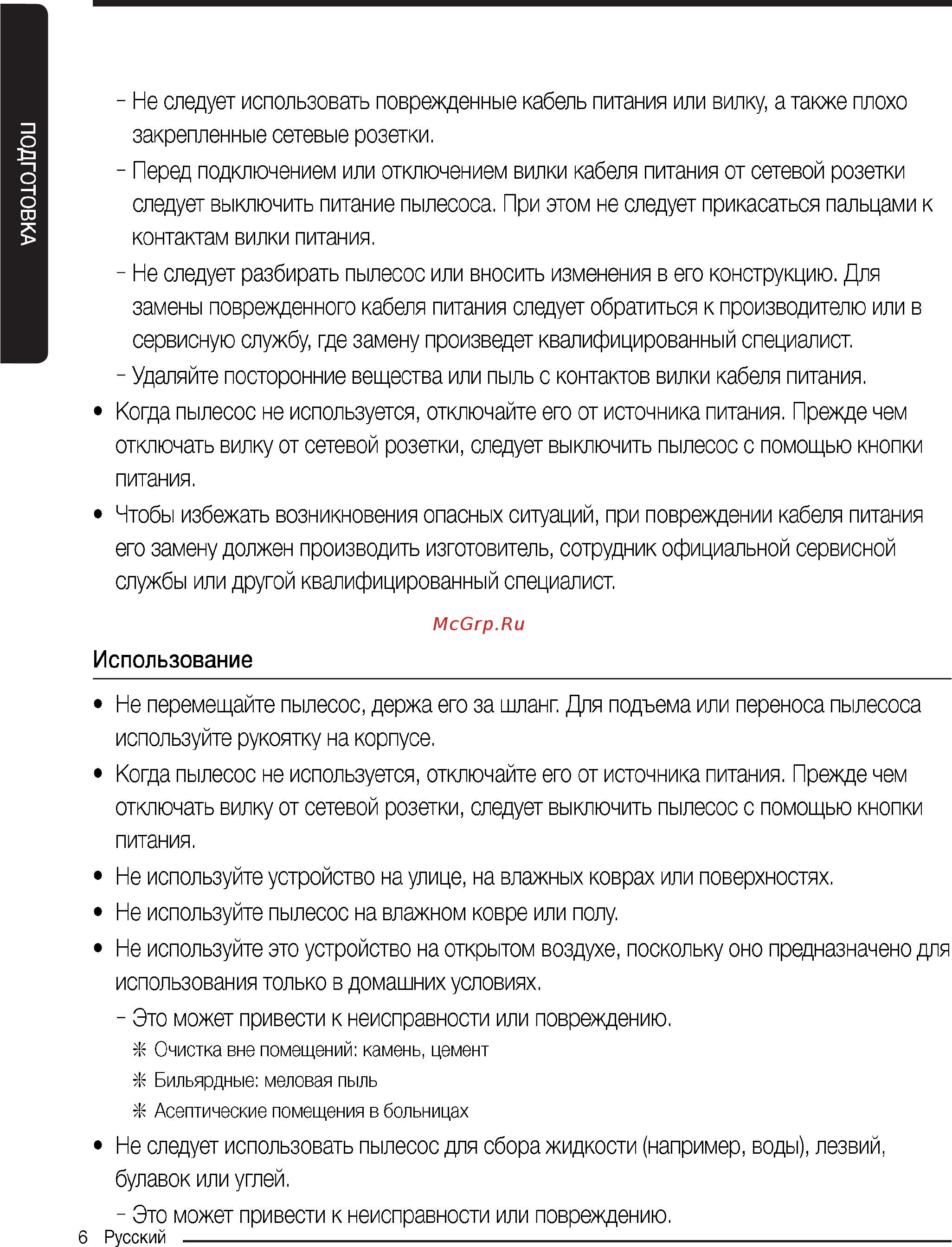 Samsung SC20M2540JN Инструкция по эксплуатации онлайн [6/20] 235407