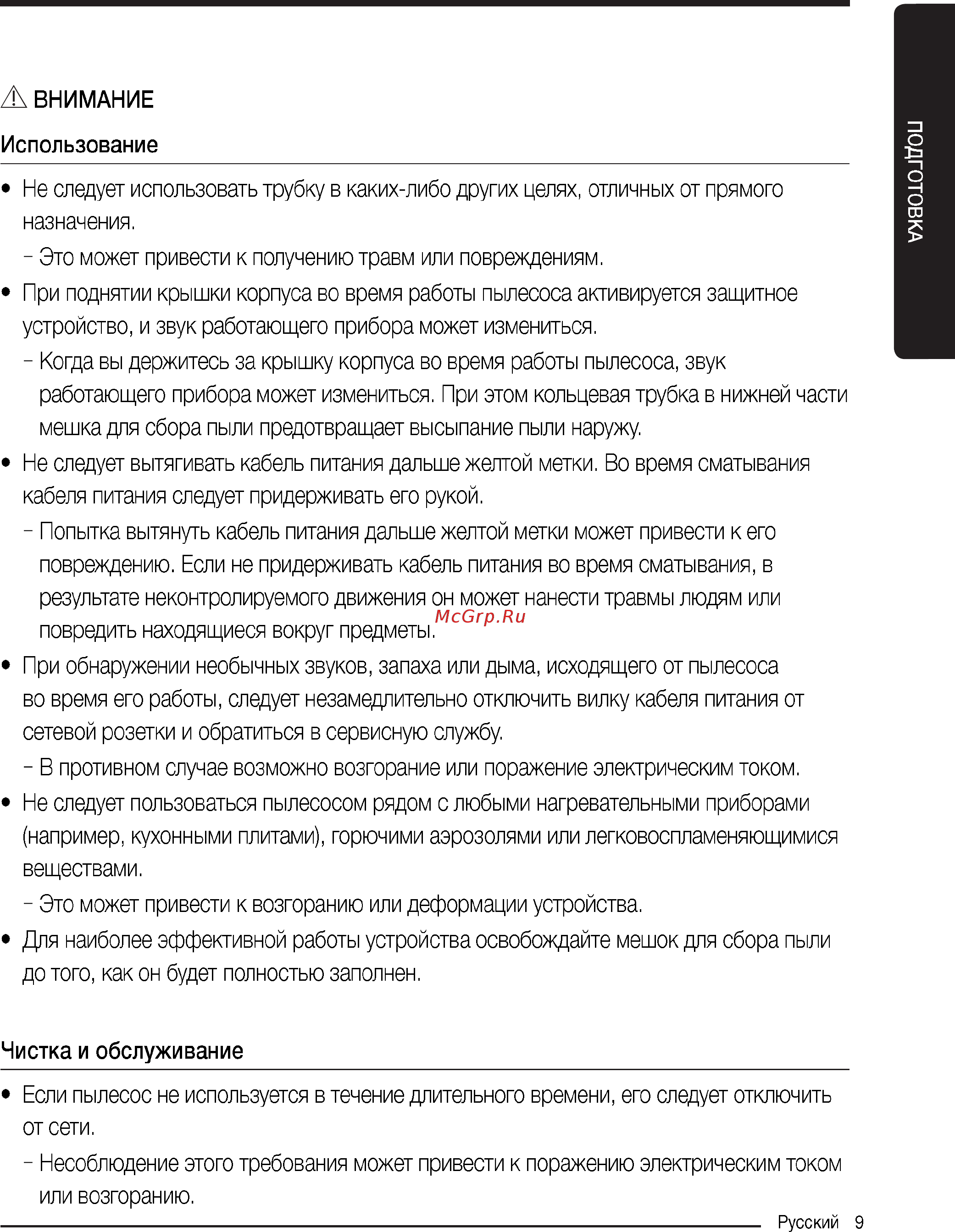 Samsung SC20M2540JN Инструкция по эксплуатации онлайн [9/20] 235407