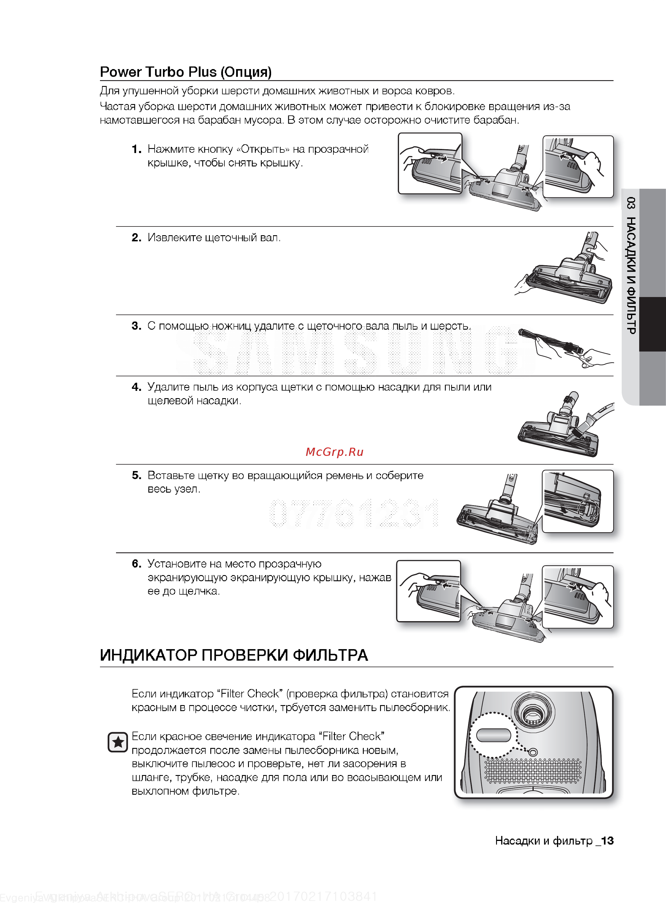Samsung VCJG24GH [13/18] Индикатор проверки фильтра