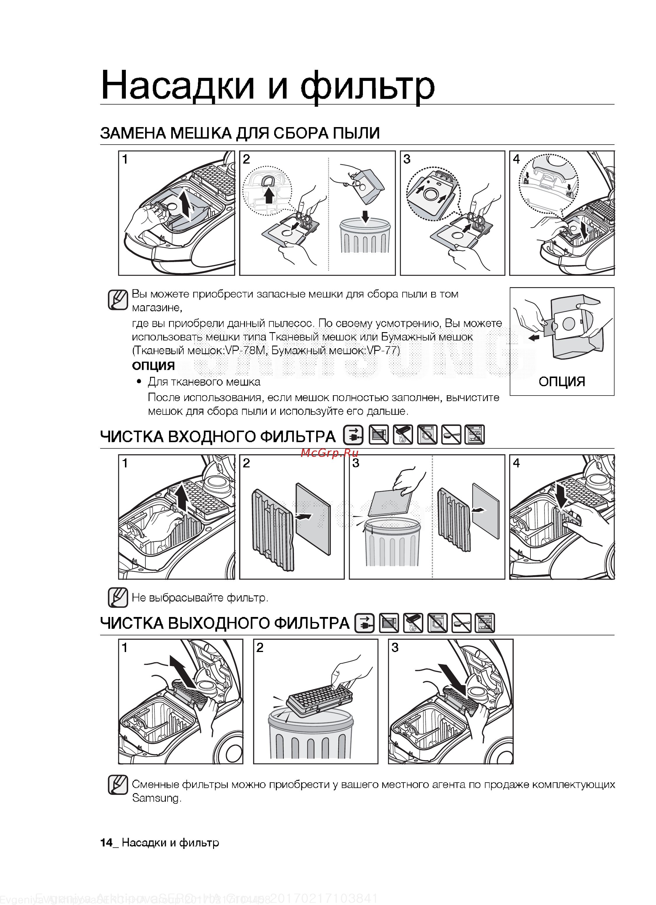 Samsung VCJG24GH [14/18] Замена мешка для сбора пыли