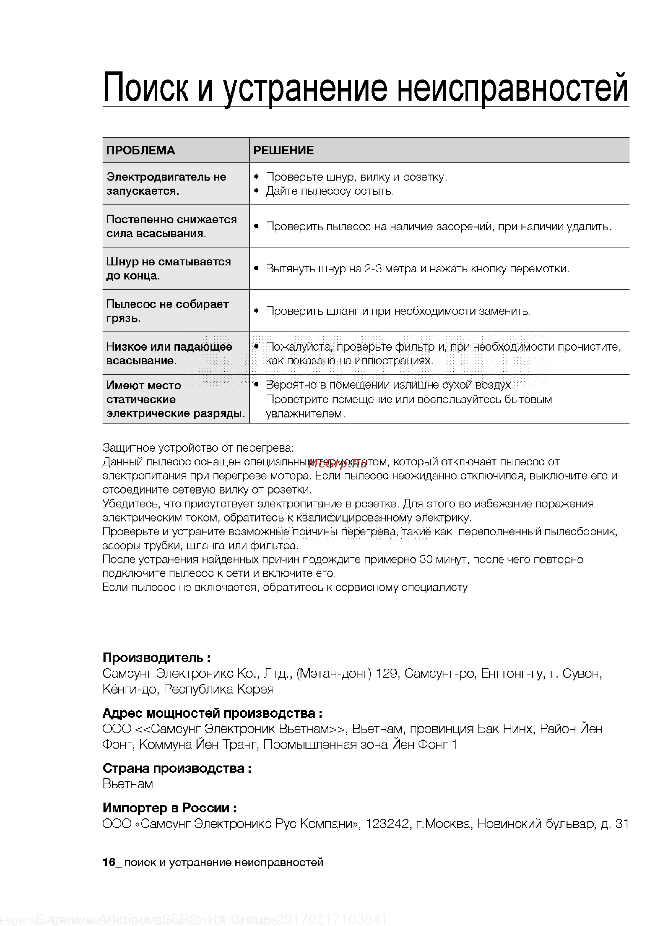 Samsung VCJG24GH [16/18] Поиск и устранение неисправностей