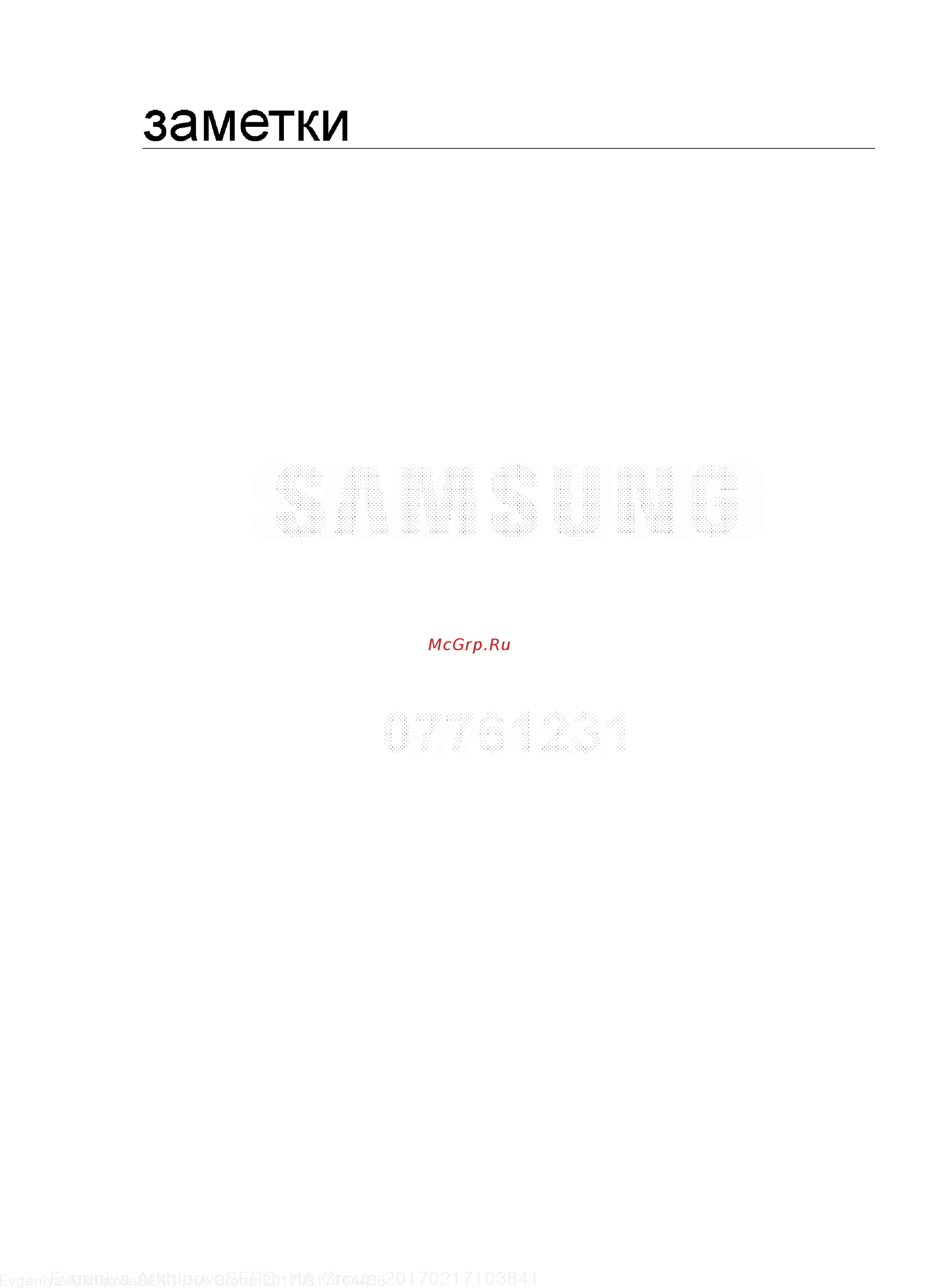 Samsung VCJG24GH Инструкция по эксплуатации онлайн [17/18] 235408