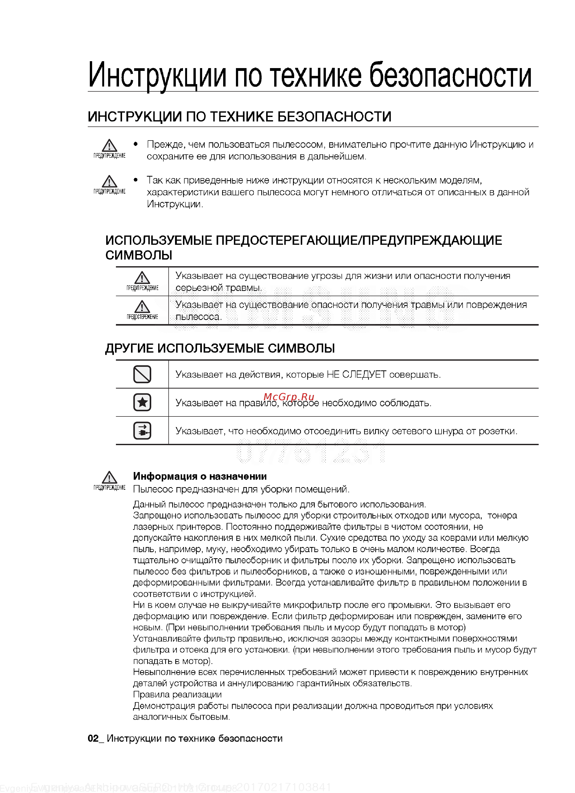 Samsung VCJG24GH [2/18] Другие используемые символы