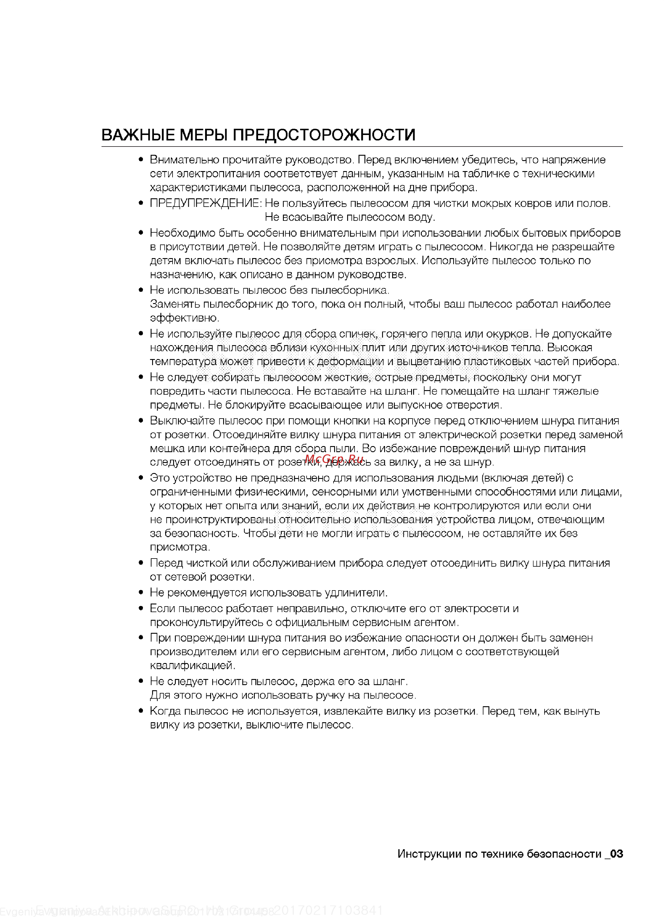 Samsung VCJG24GH [3/18] Важные меры предосторожности
