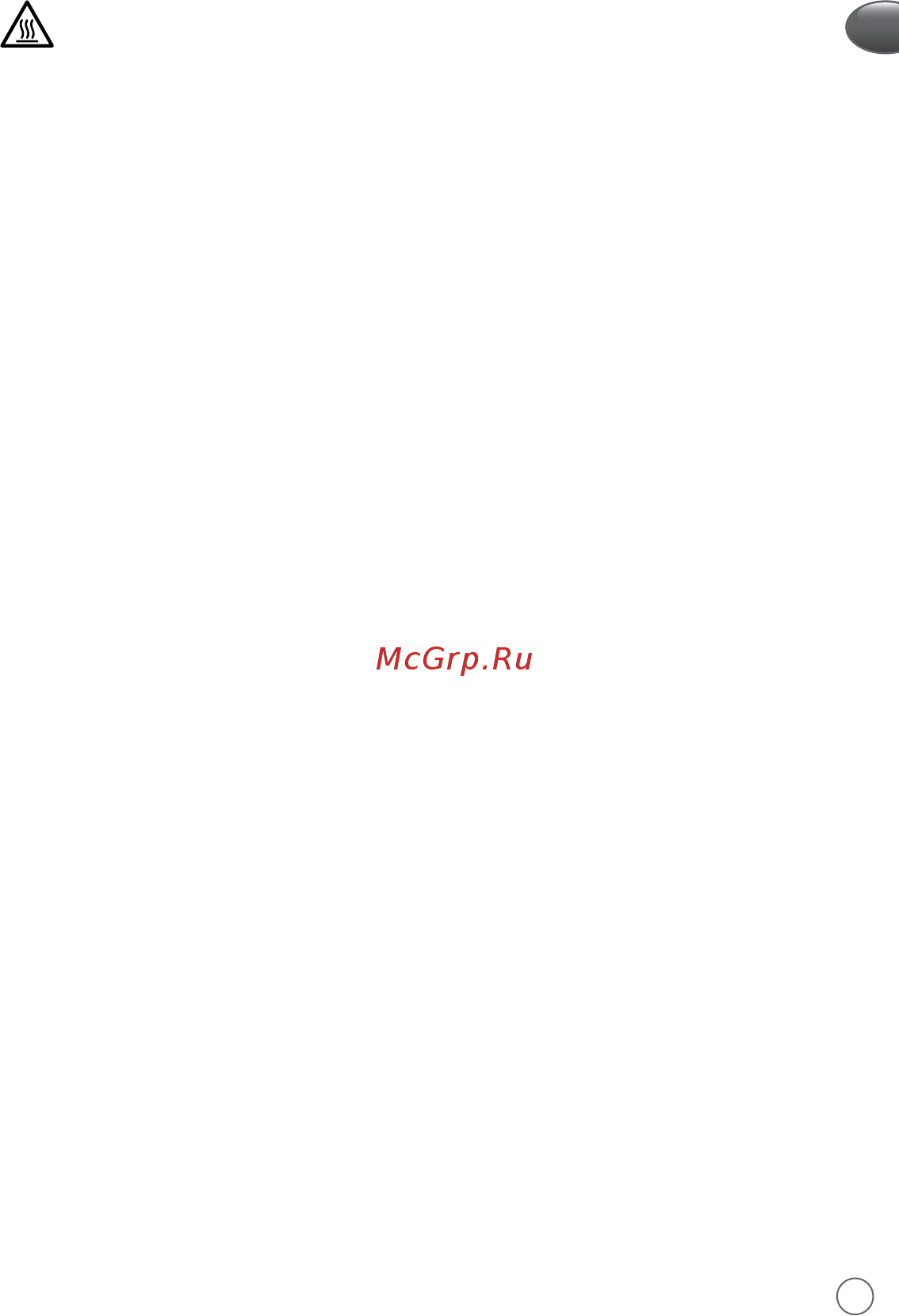 Moulinex OW251E32 [5/7] Во время работы устройства открытые поверхности могут сильно нагреваться не прикасайтесь к