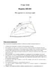 Unit USI-281 Sea Green Инструкция по эксплуатации