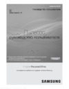 Samsung SC20F30WF Инструкция по эксплуатации