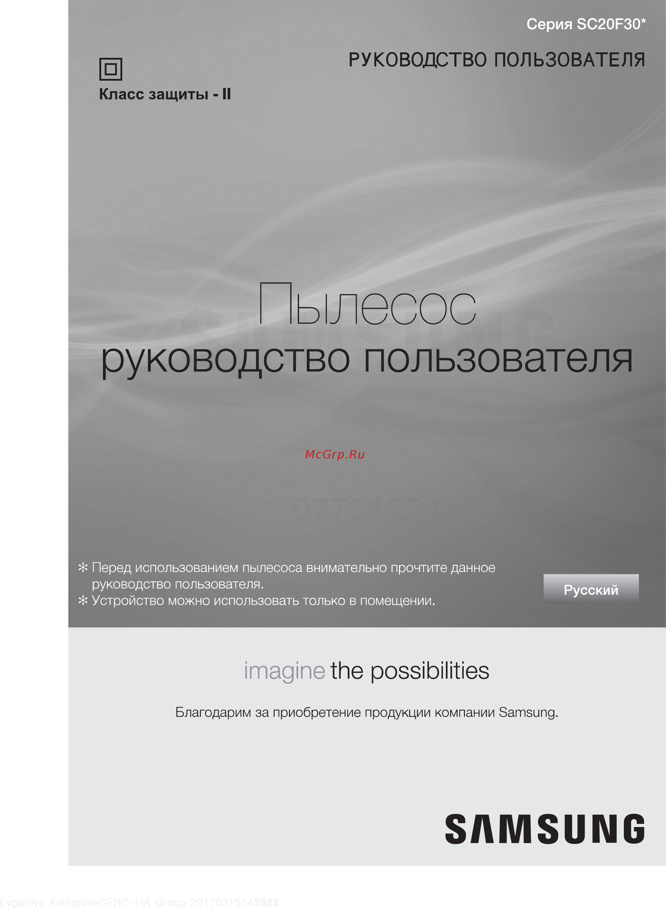 Samsung SC20F30WF Инструкция по эксплуатации онлайн
