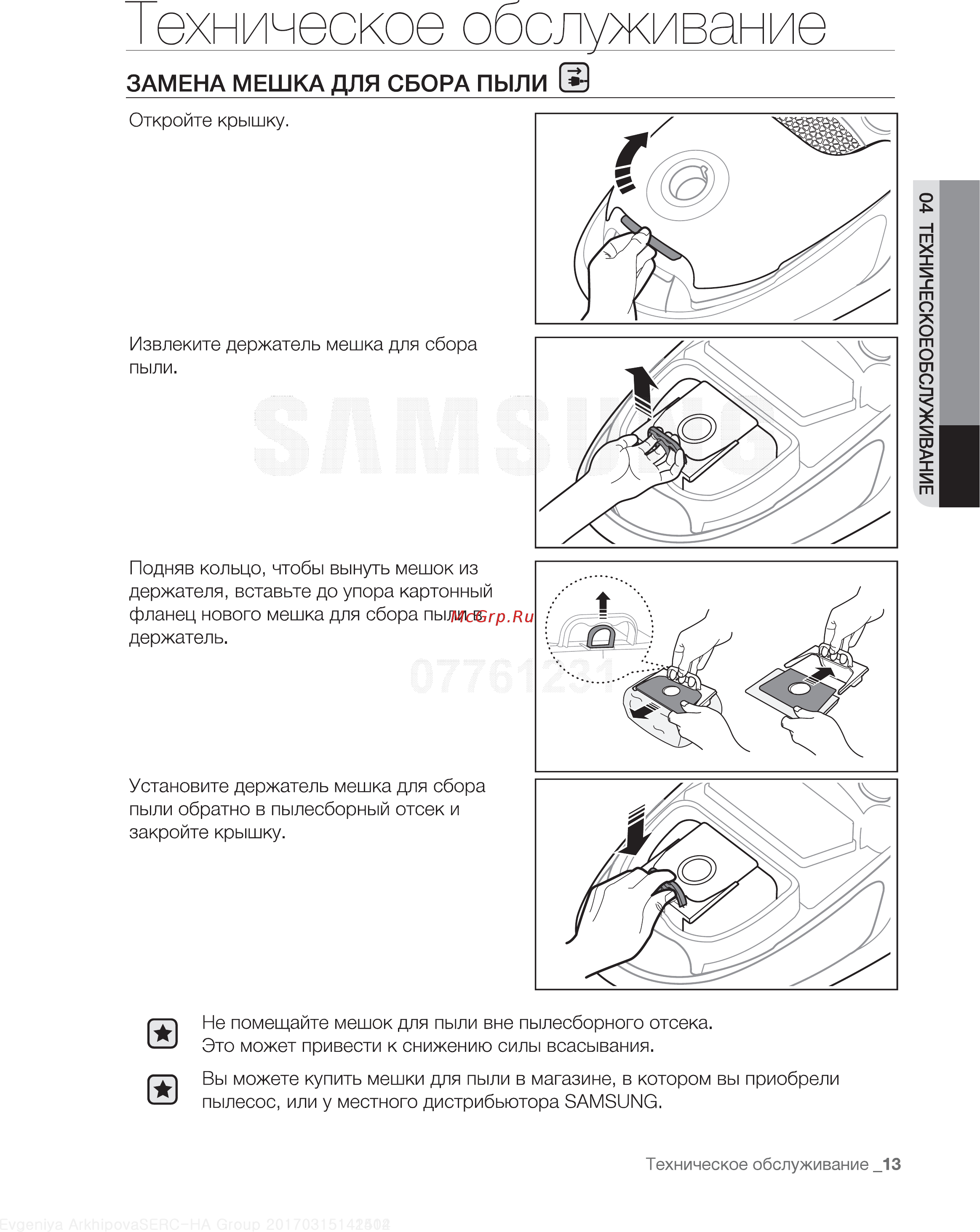 Samsung SC20F30WF [13/24] Техническое обслуживание