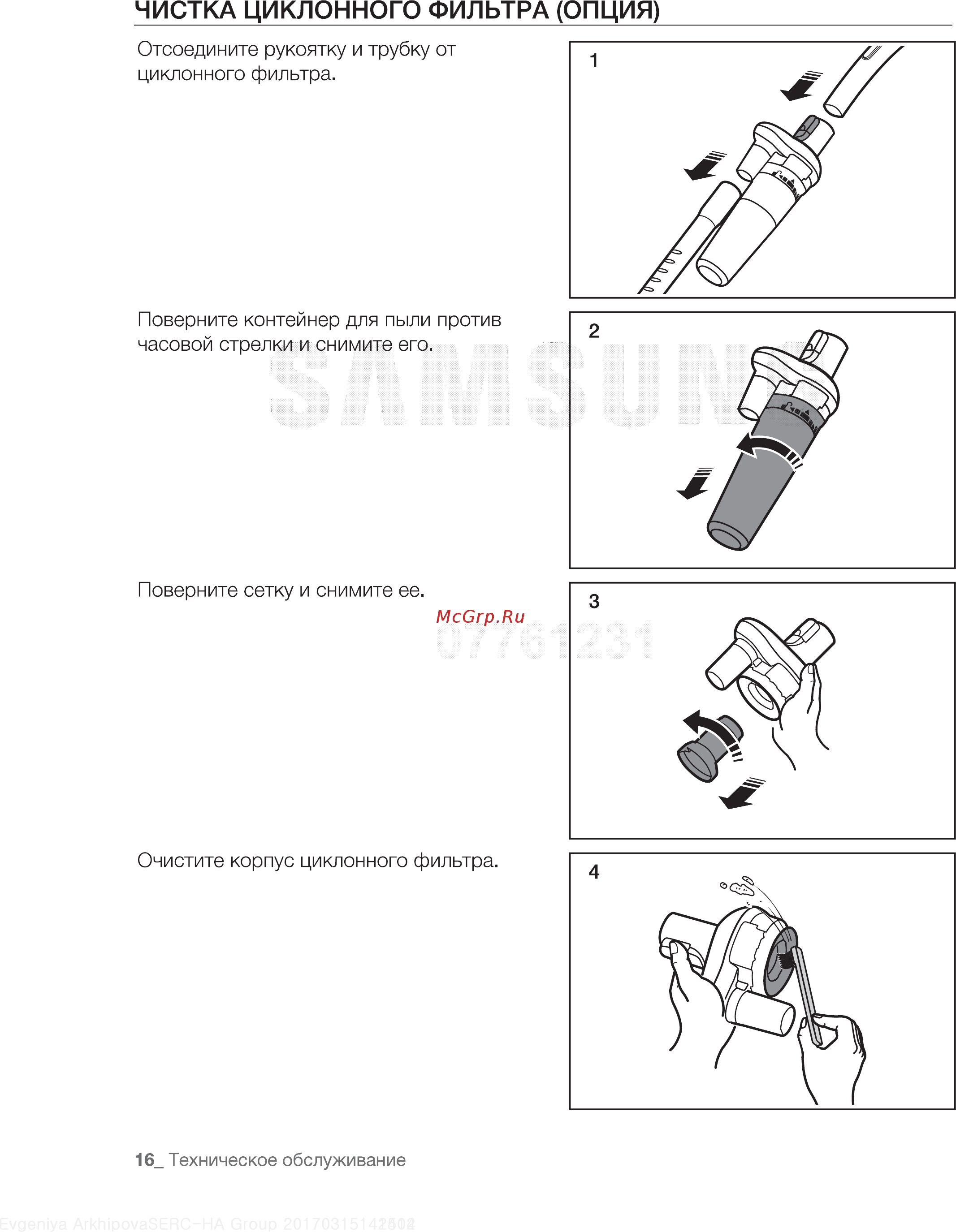 Samsung SC20F30WF [16/24] Чистка циклонного фильтра опция