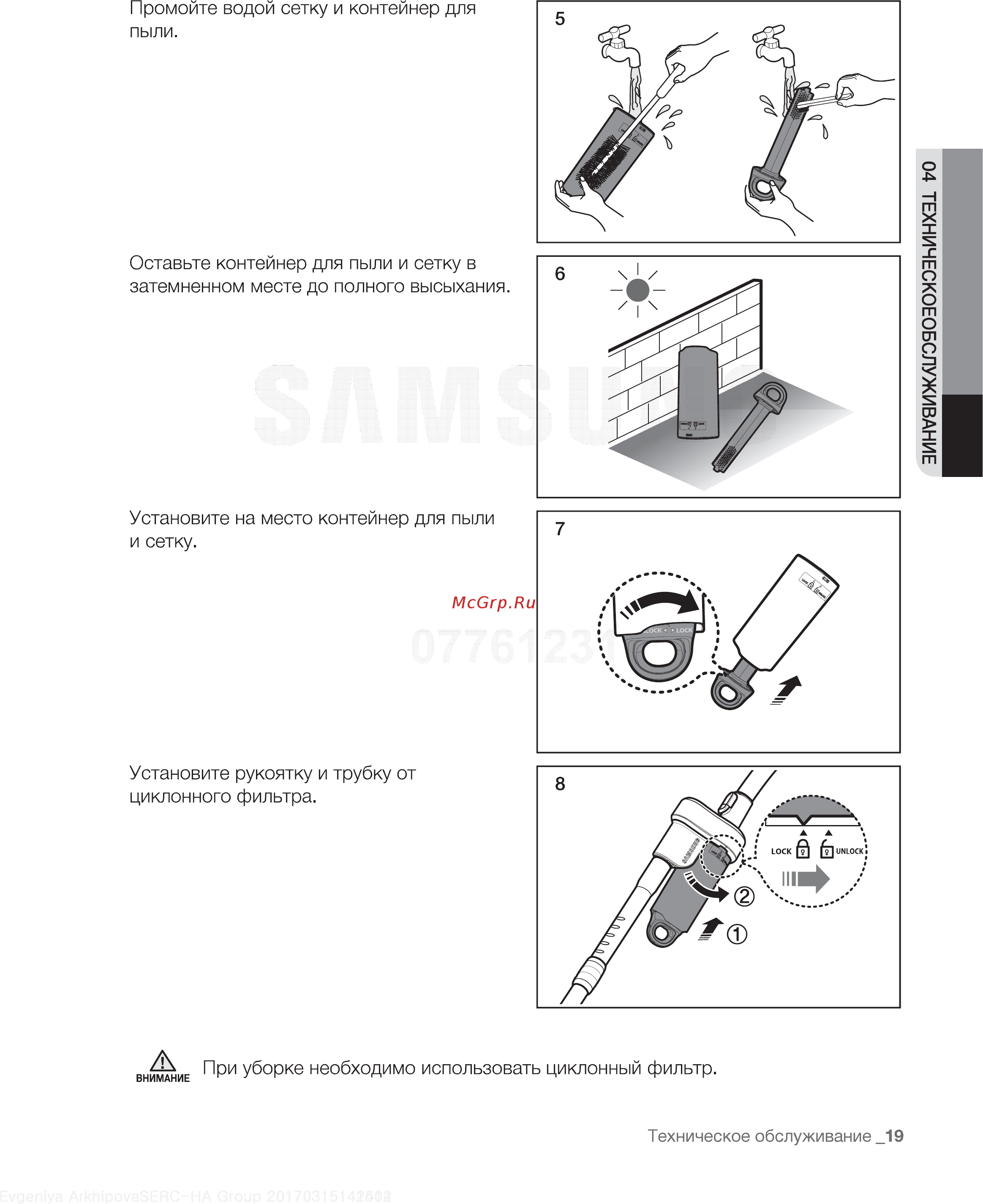 Samsung SC20F30WF Инструкция по эксплуатации онлайн [19/24] 235465