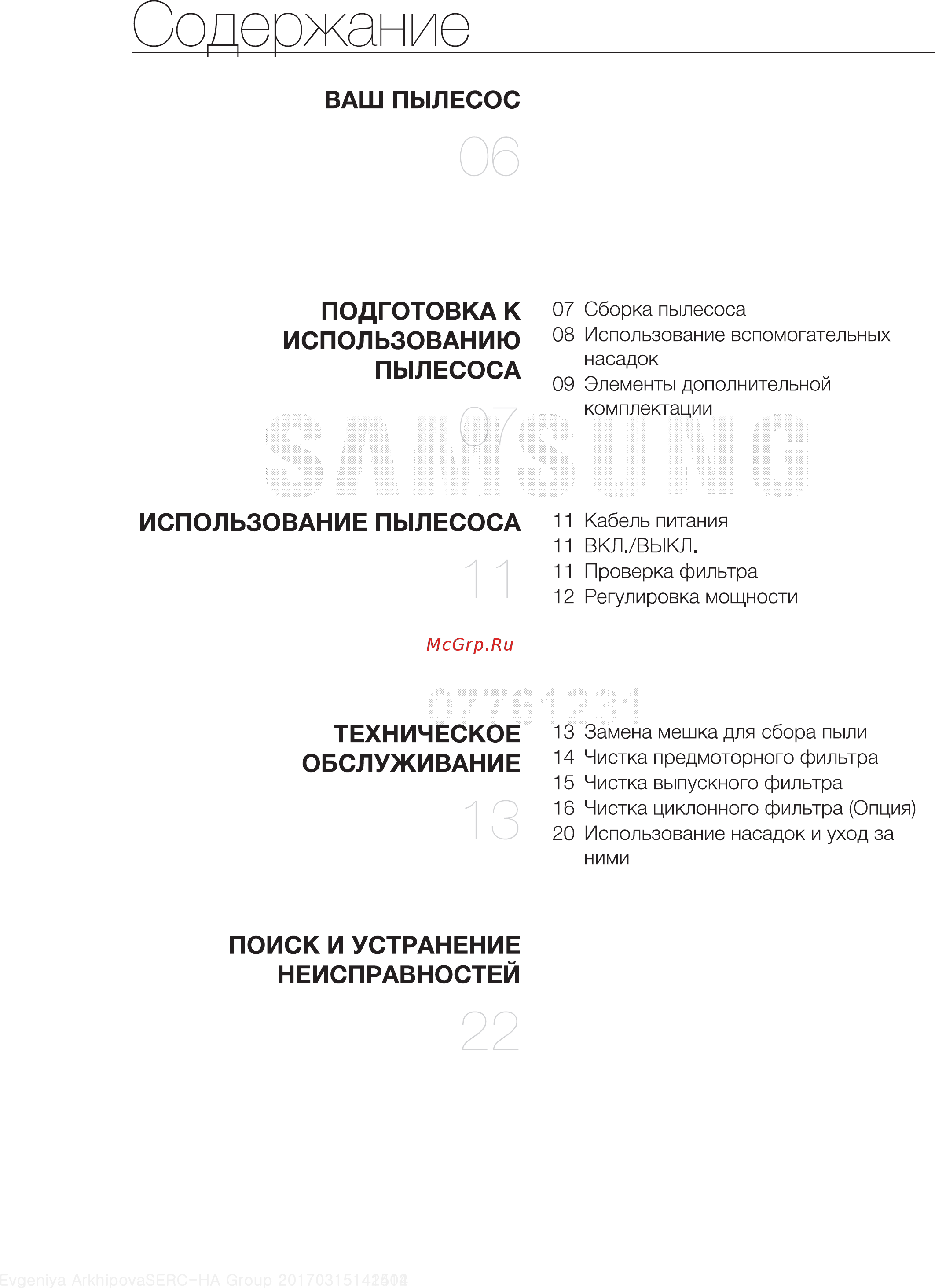 Samsung SC20F30WF [2/24] Использование пылесоса