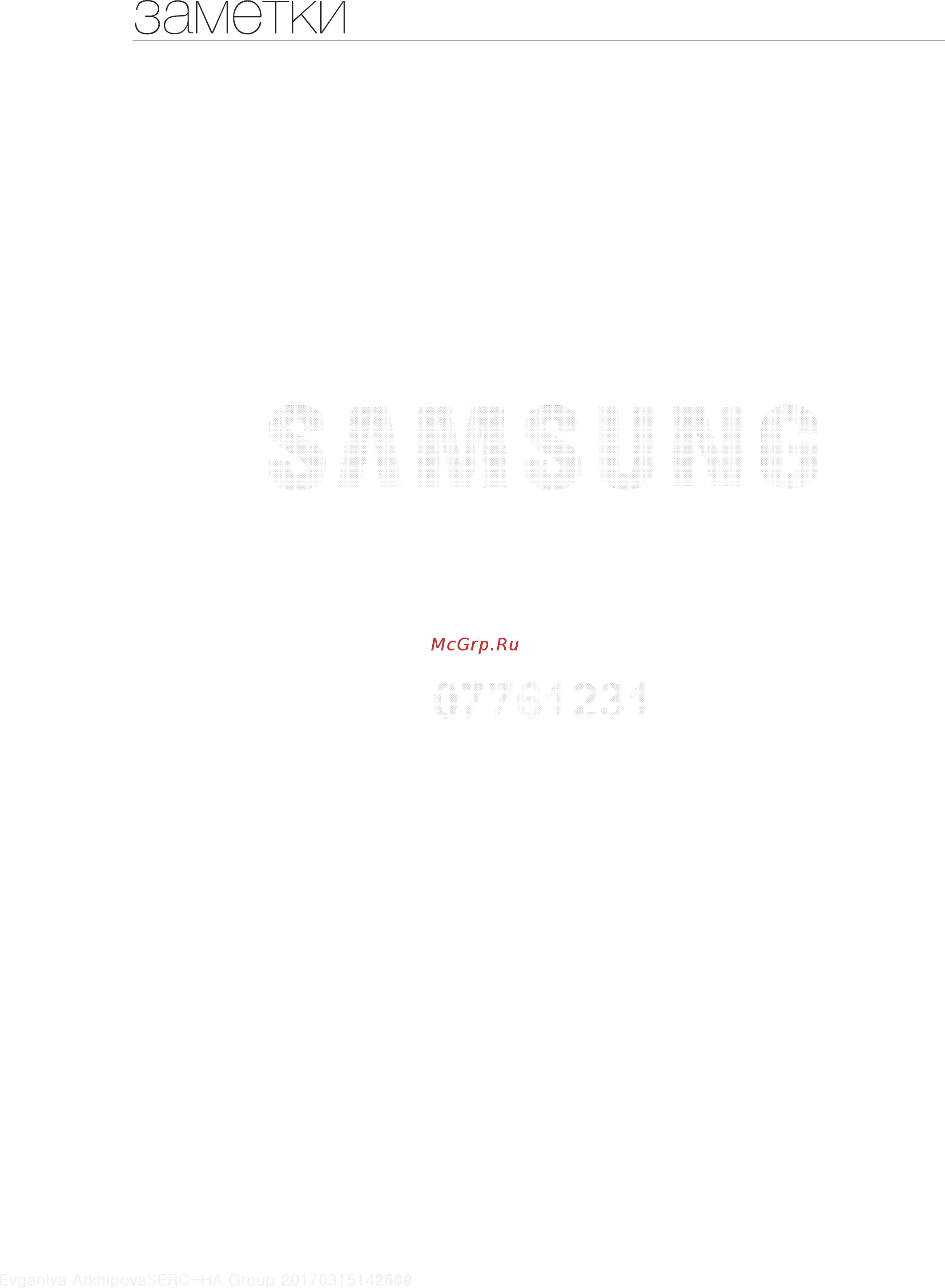 Samsung SC20F30WF Инструкция по эксплуатации онлайн [23/24] 235465