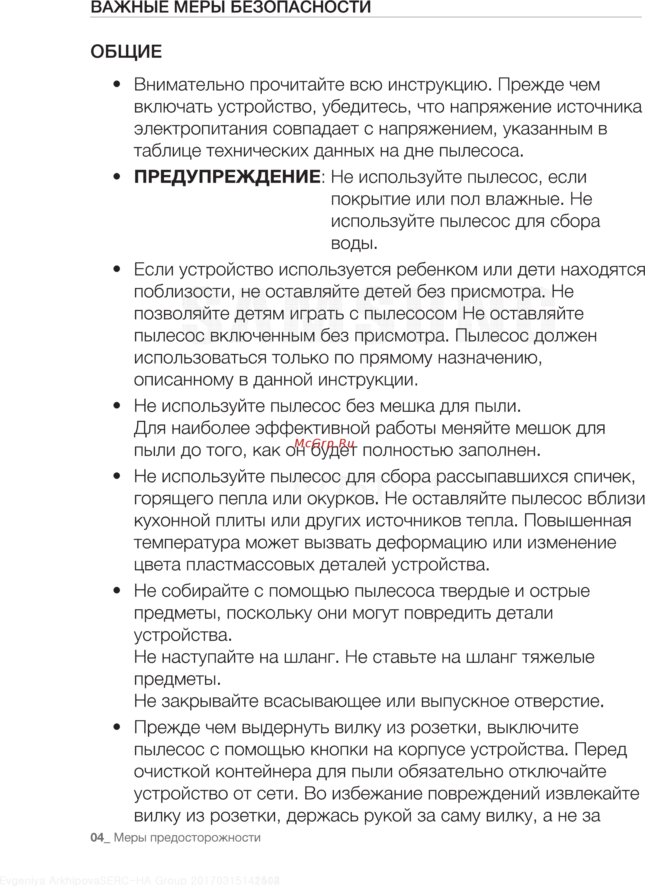 Samsung SC20F30WF Инструкция по эксплуатации онлайн [4/24] 235465