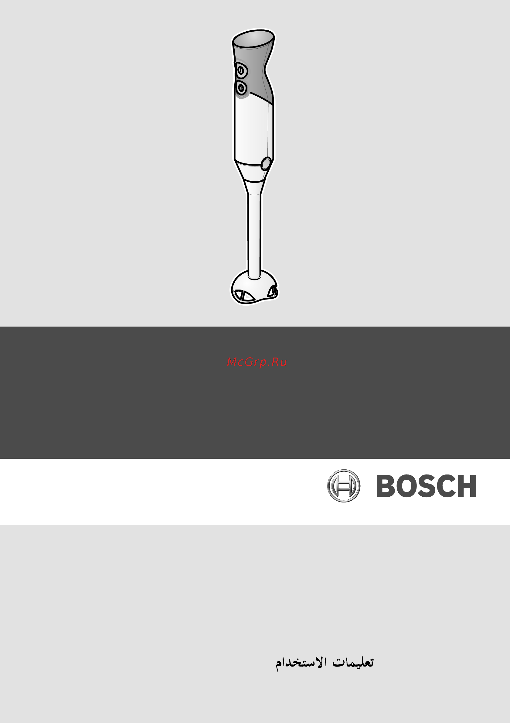 Bosch ErgoMixx MSM66110 Инструкция по эксплуатации онлайн