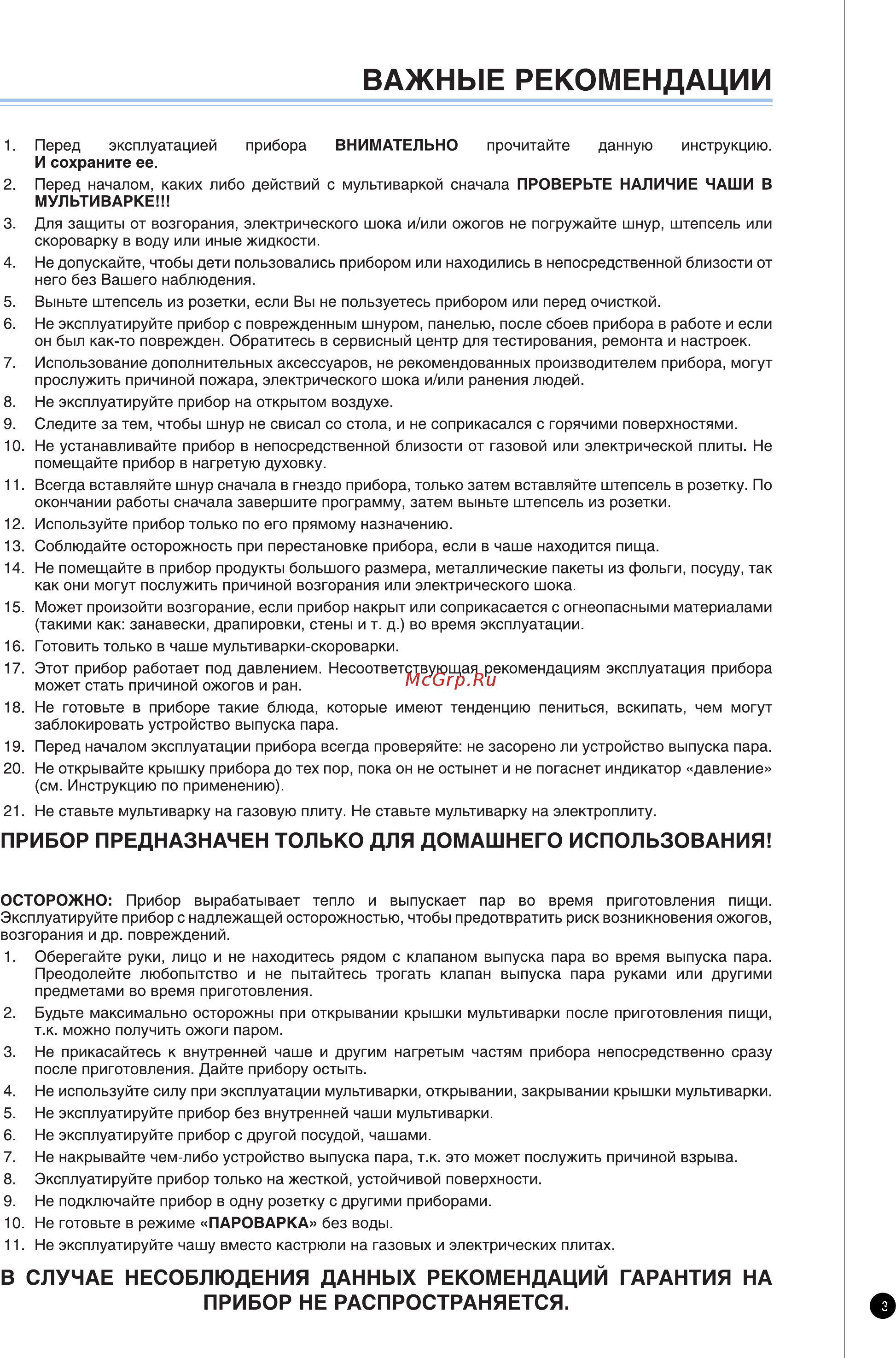 Cuckoo CMC-M1051F White Инструкция по эксплуатации онлайн [3/32] 235516
