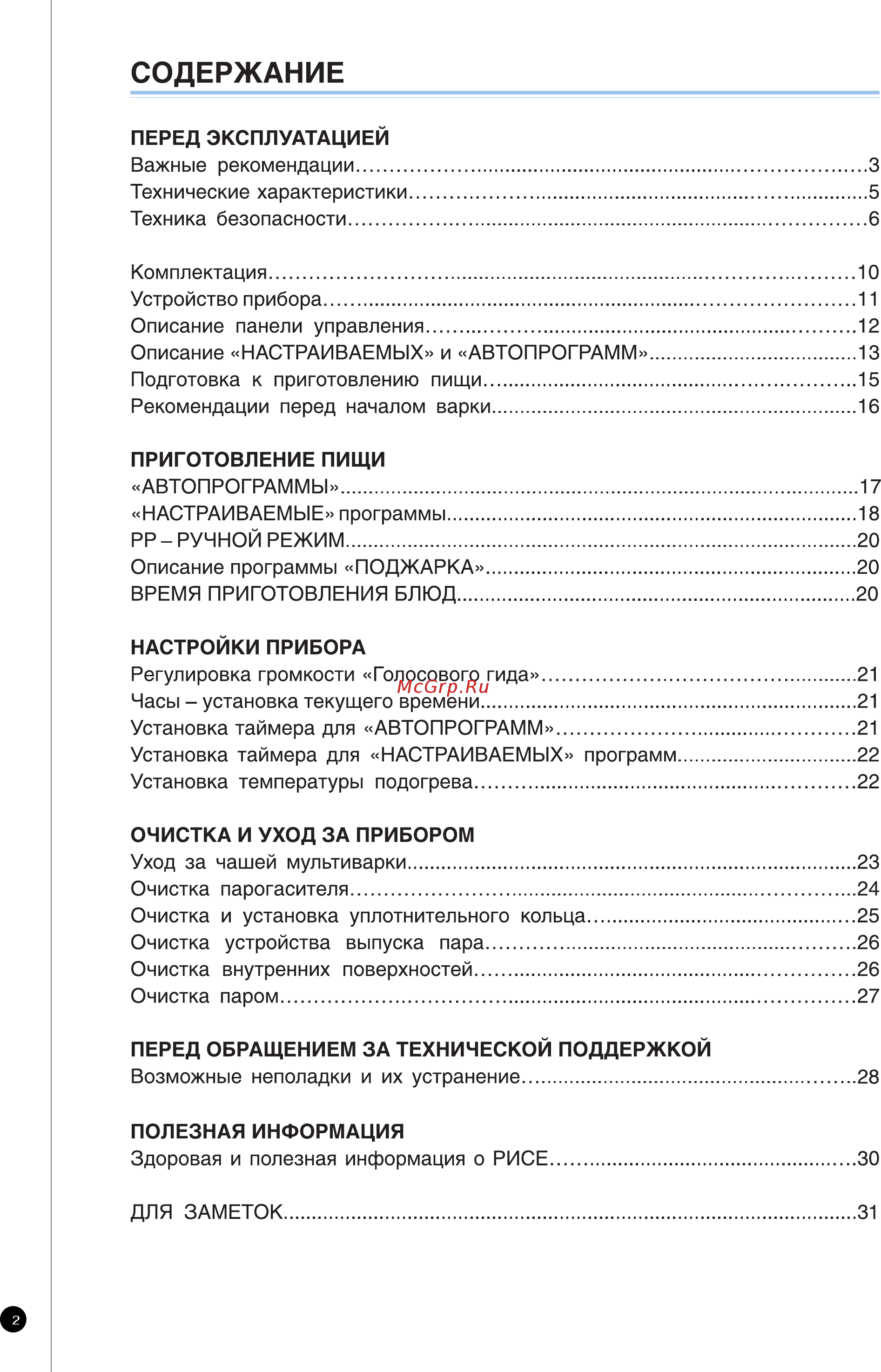 Cuckoo СМС-НЕ1055F Black Инструкция по эксплуатации онлайн [2/32] 235519