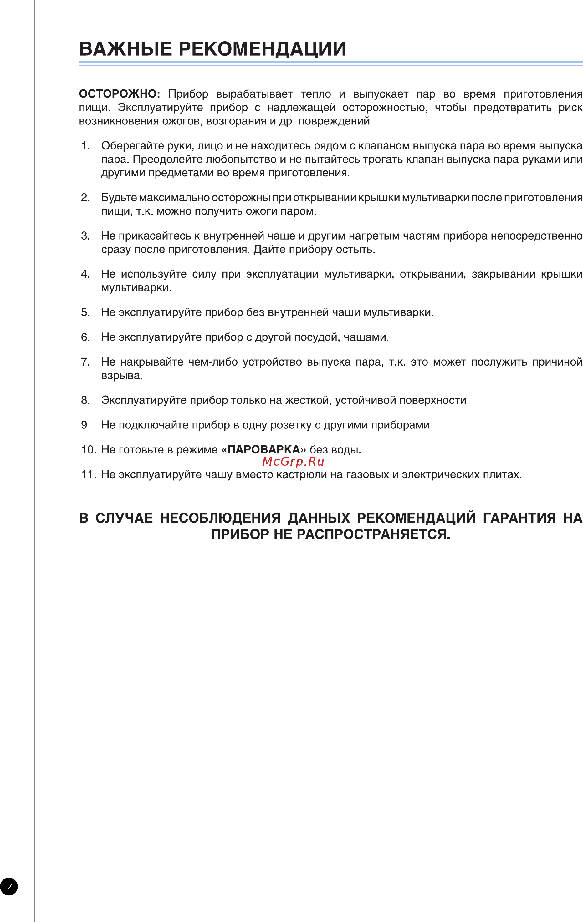 Cuckoo СМС-НЕ1055F Black Инструкция по эксплуатации онлайн [4/32] 235519