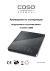 Caso COMFORT C2000 Инструкция по эксплуатации