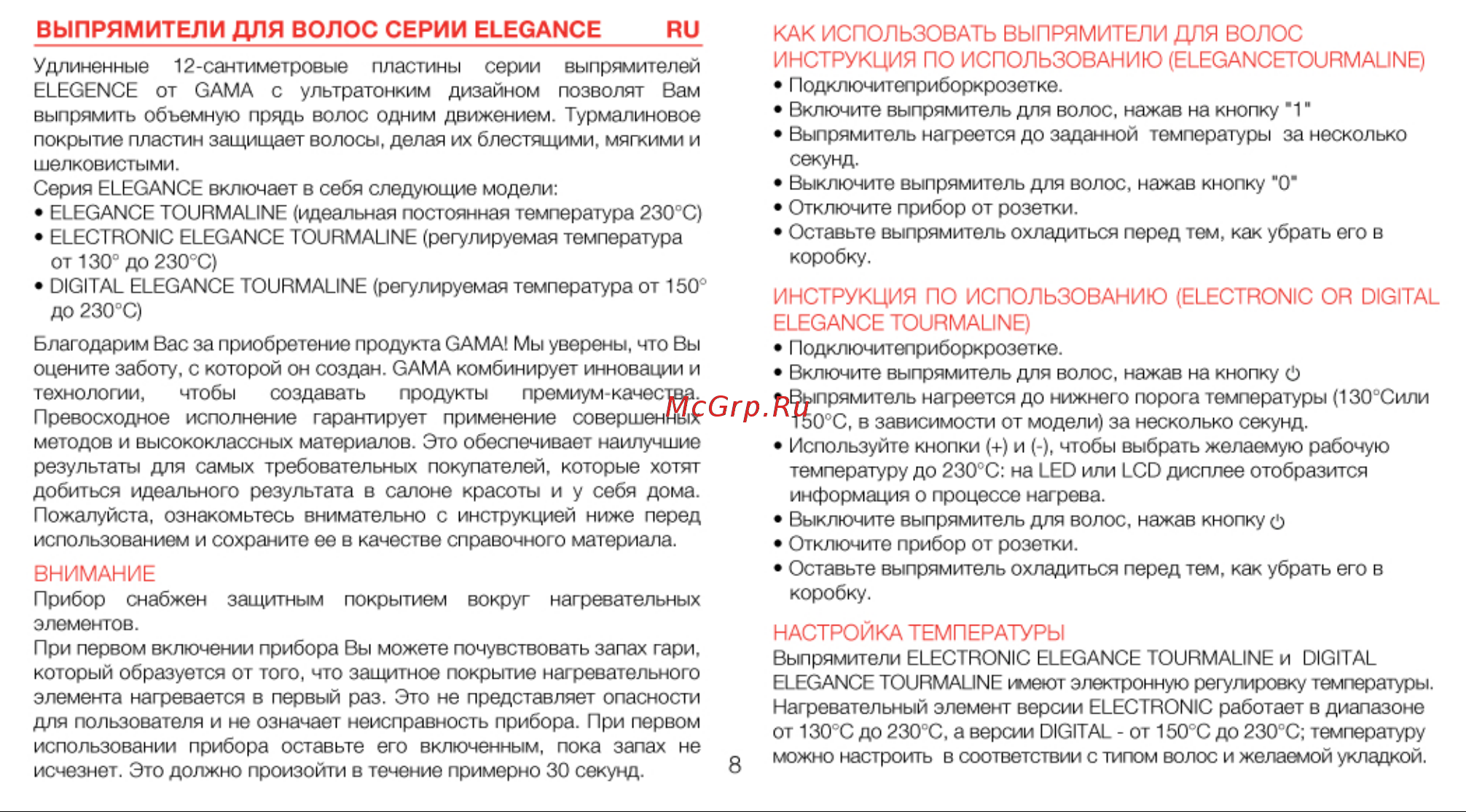 Gama P21.ELEGANCE LED Red/Black [2/2] Выпрямители для волос серии elegance ru